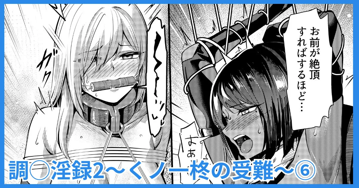 調◯淫録2 ～くノ一柊の受難～ page 1 full