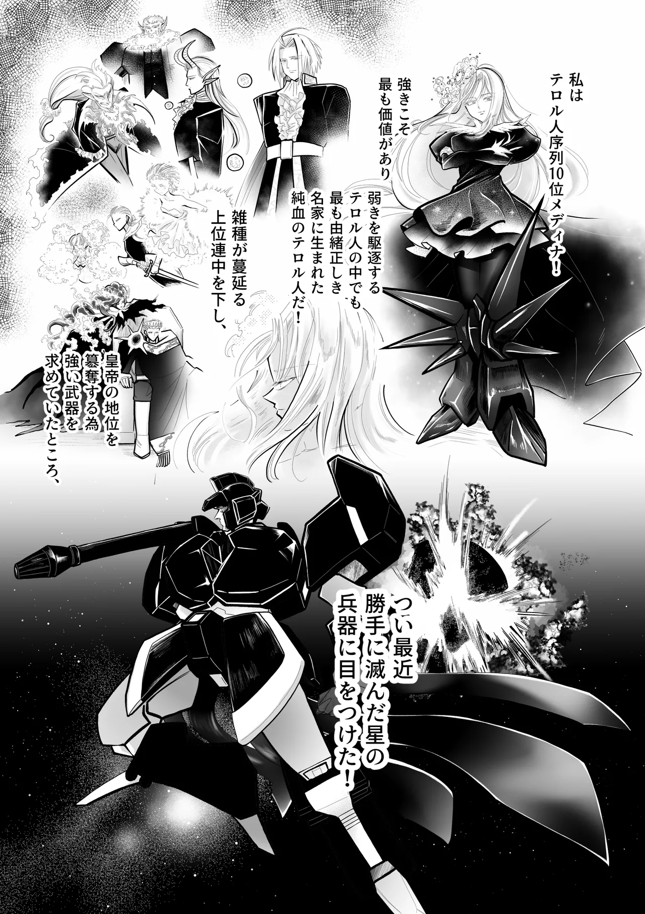 逆行した悪の令嬢は愛機を解放したい page 2 full