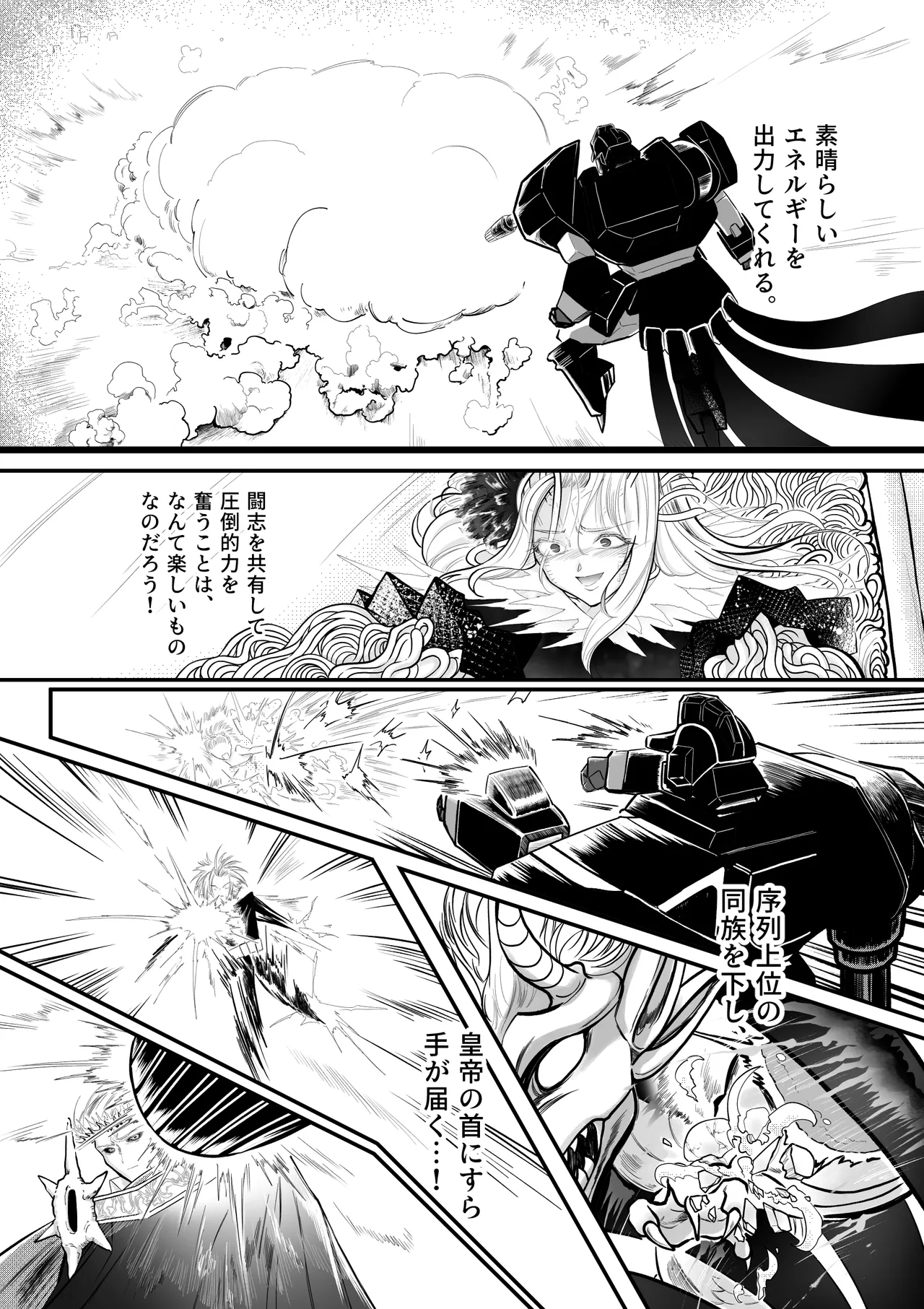 逆行した悪の令嬢は愛機を解放したい page 4 full