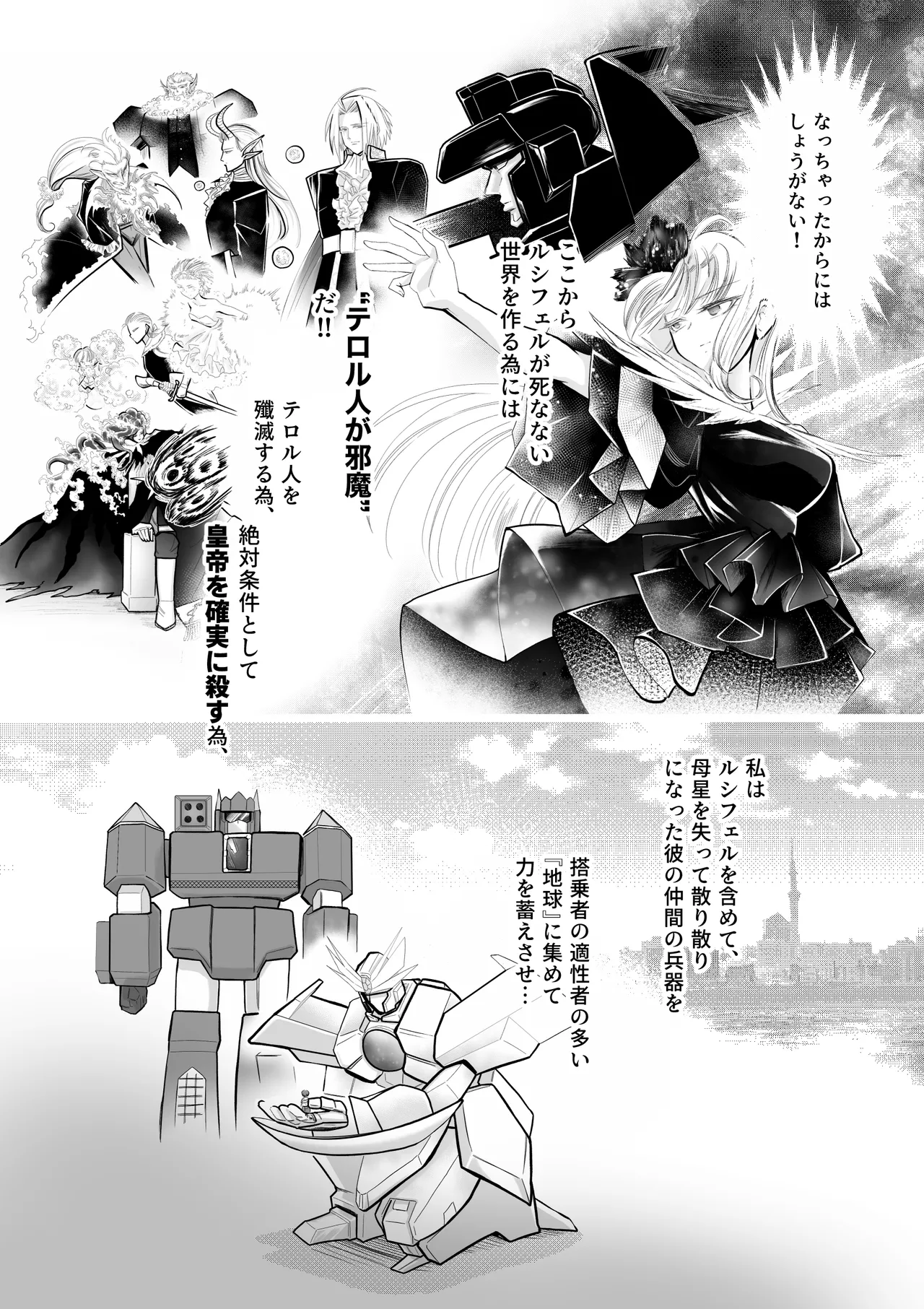 逆行した悪の令嬢は愛機を解放したい page 9 full