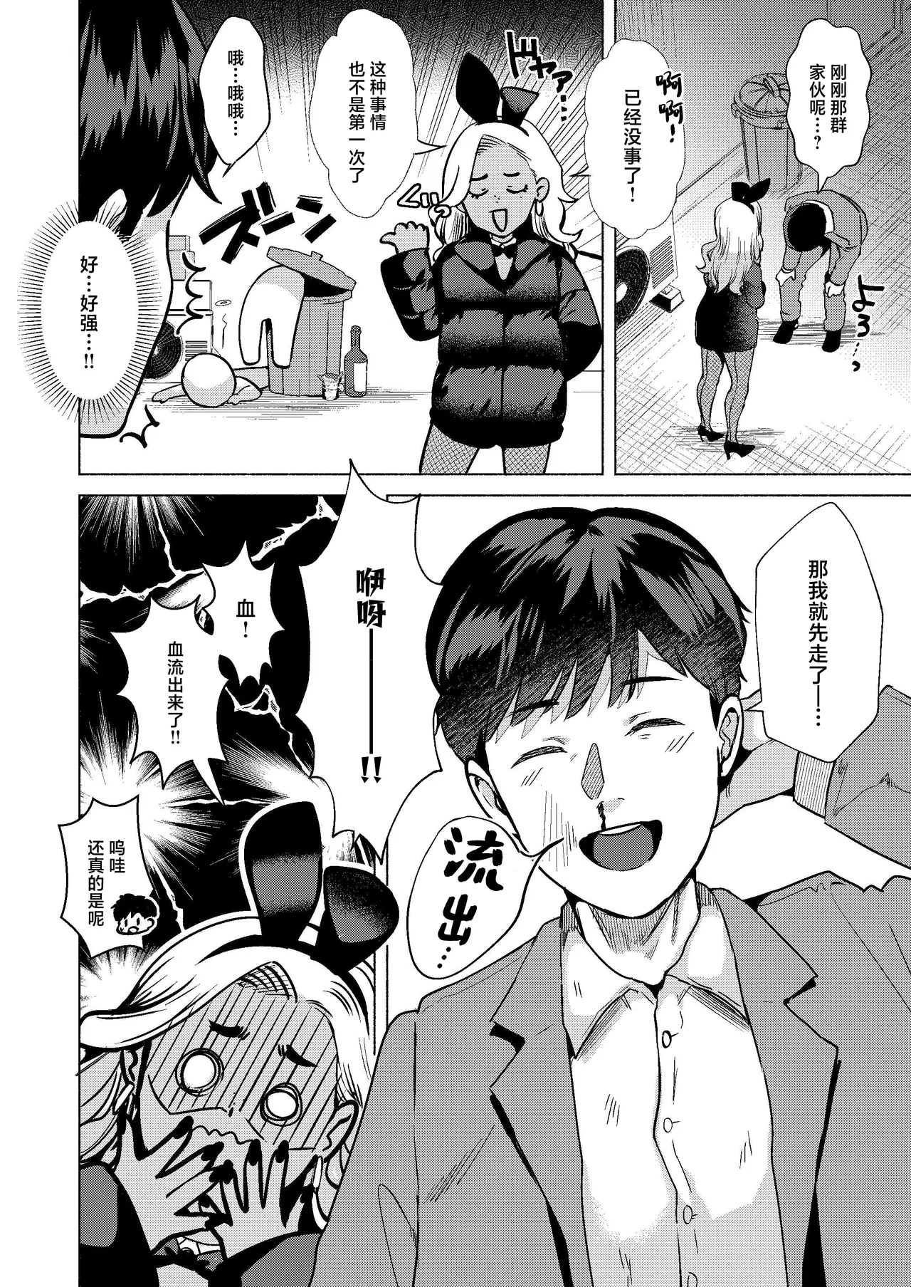 Usagi no Ana - Welcome to the Rabbit Hole page 5 full