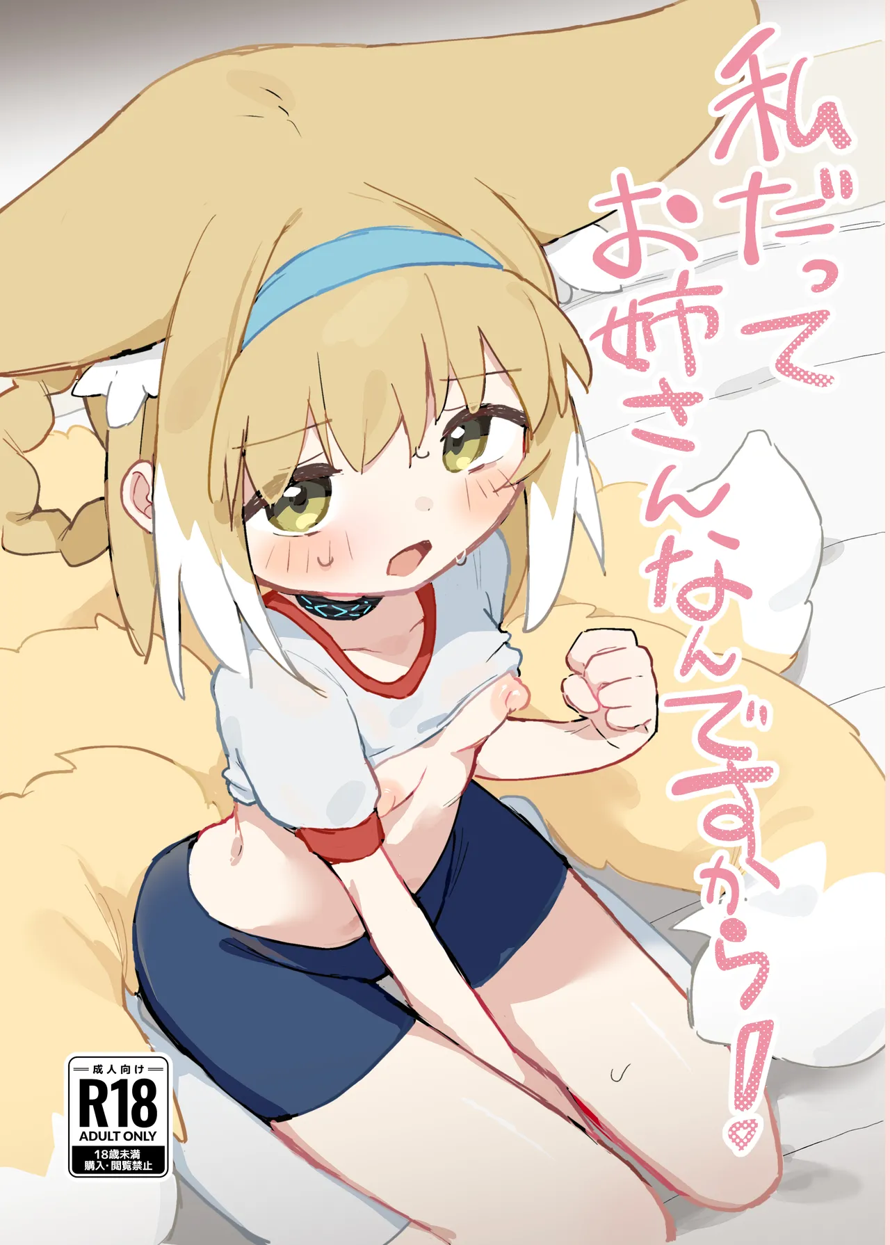 Watashi datte Onee-san nan desu kara! page 2 full