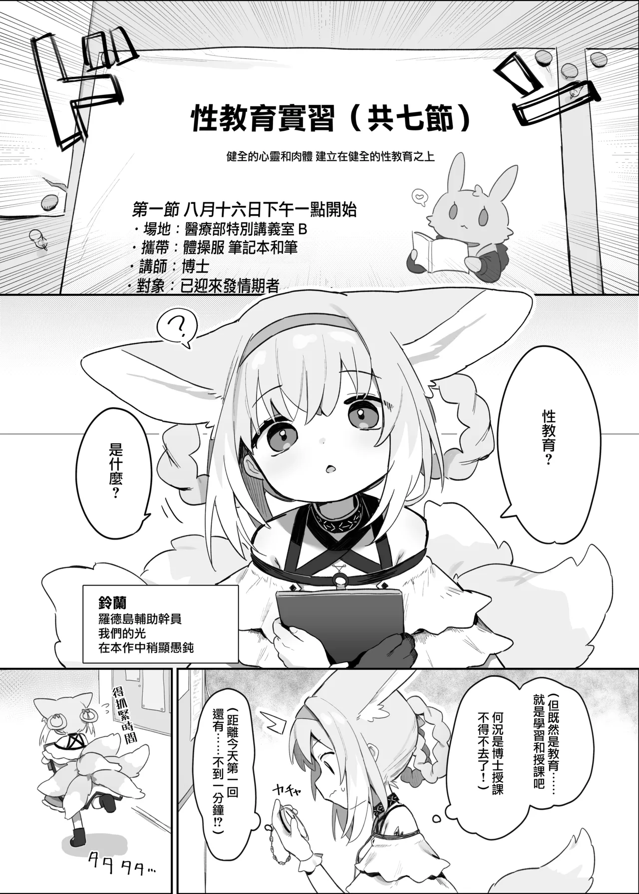 Watashi datte Onee-san nan desu kara! page 3 full