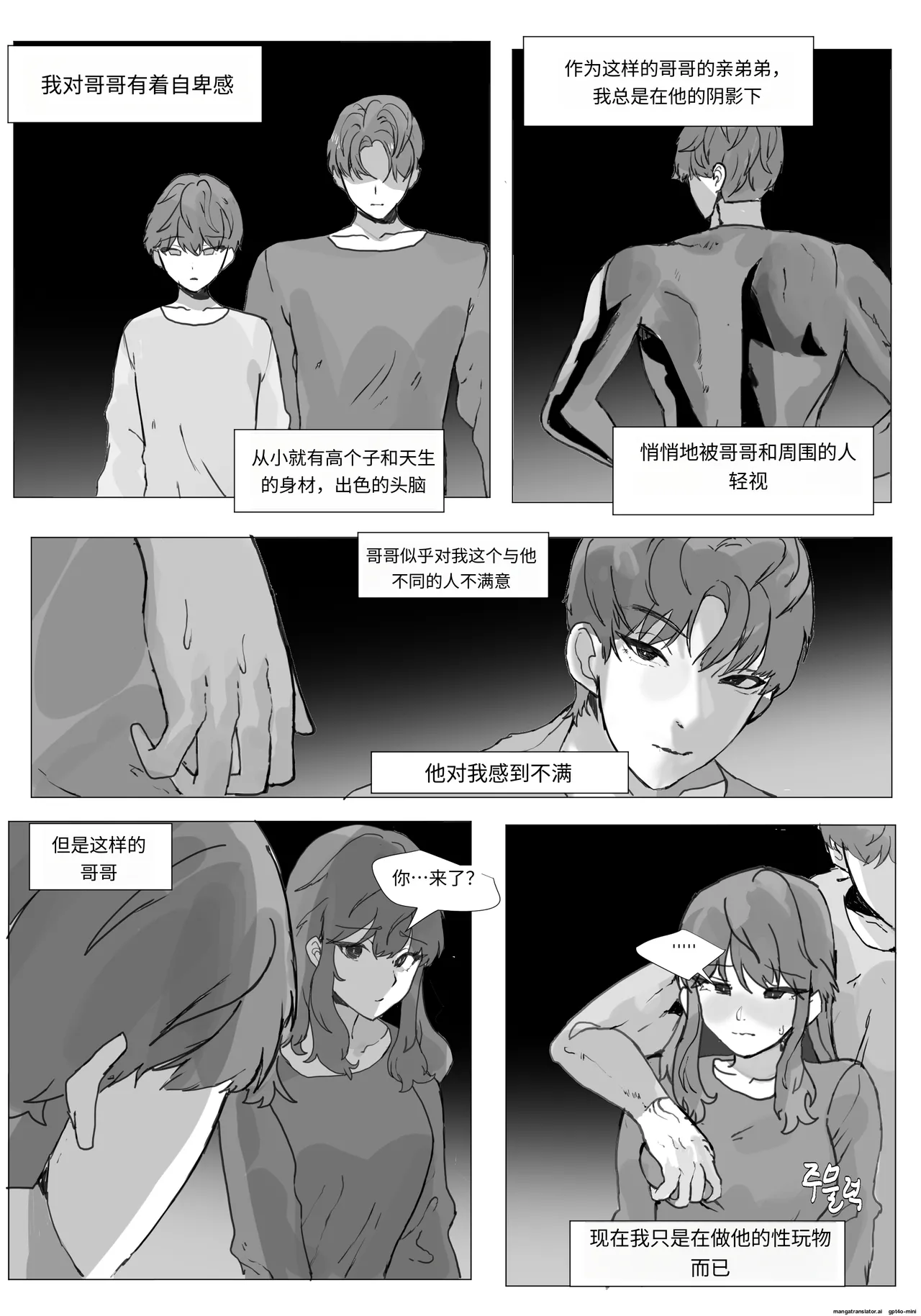 어느날 나는 TS 되었다 -2 page 2 full