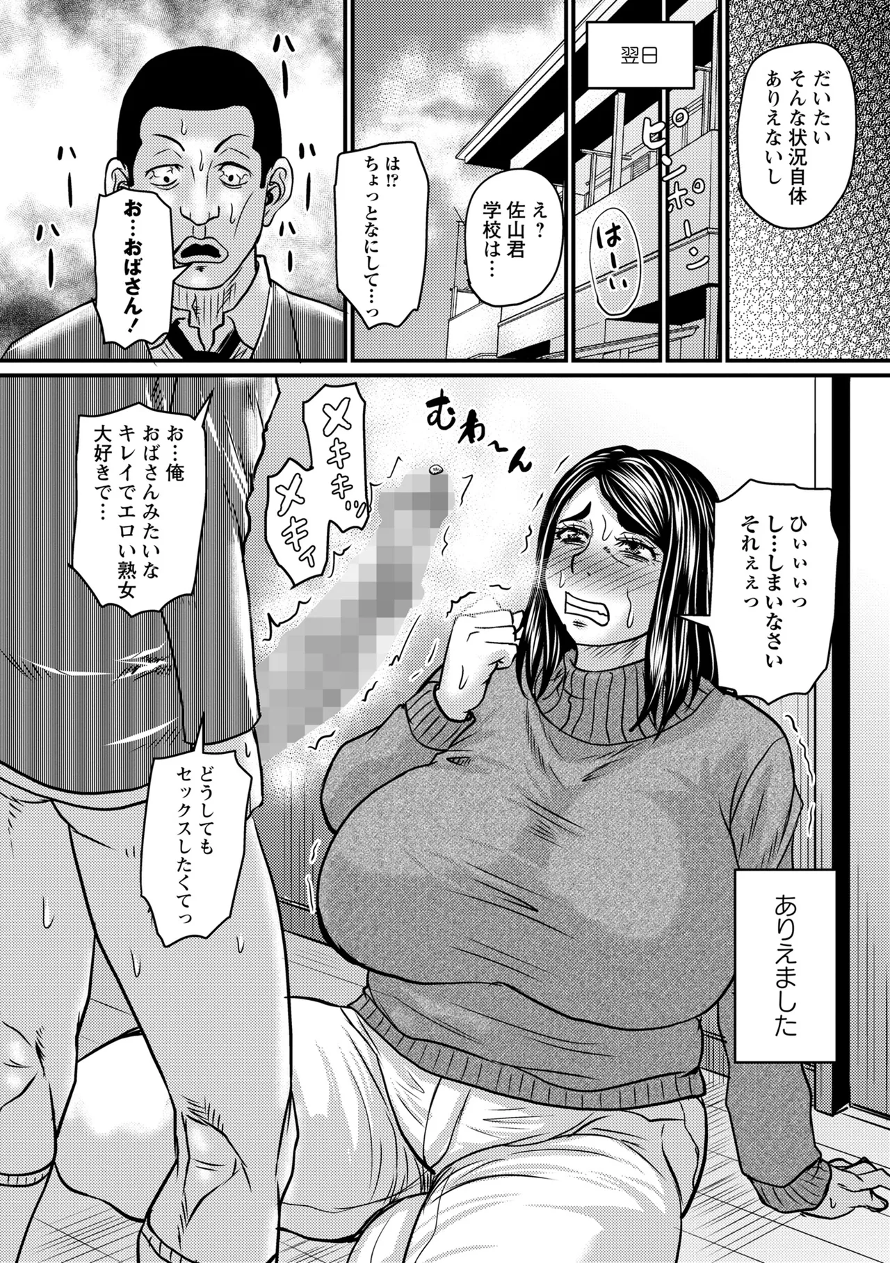 Nie-san no warui kuse page 6 full