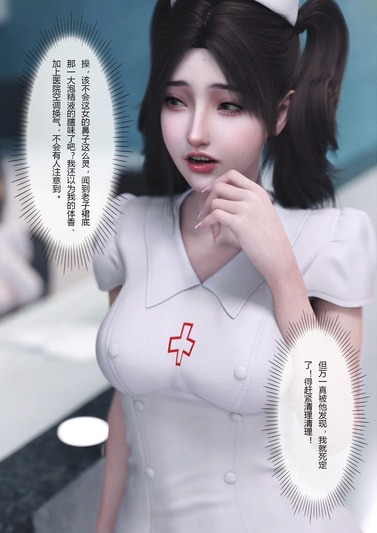 妻子出租中：医院风云02 page 6 full