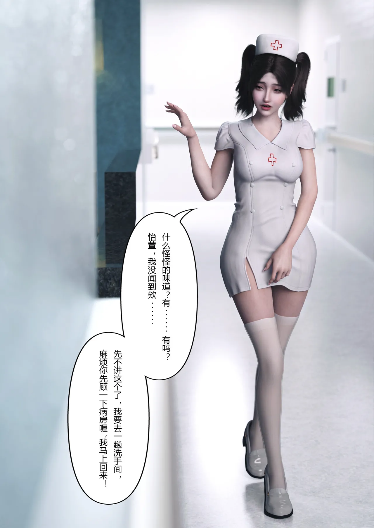 妻子出租中：医院风云02 page 7 full