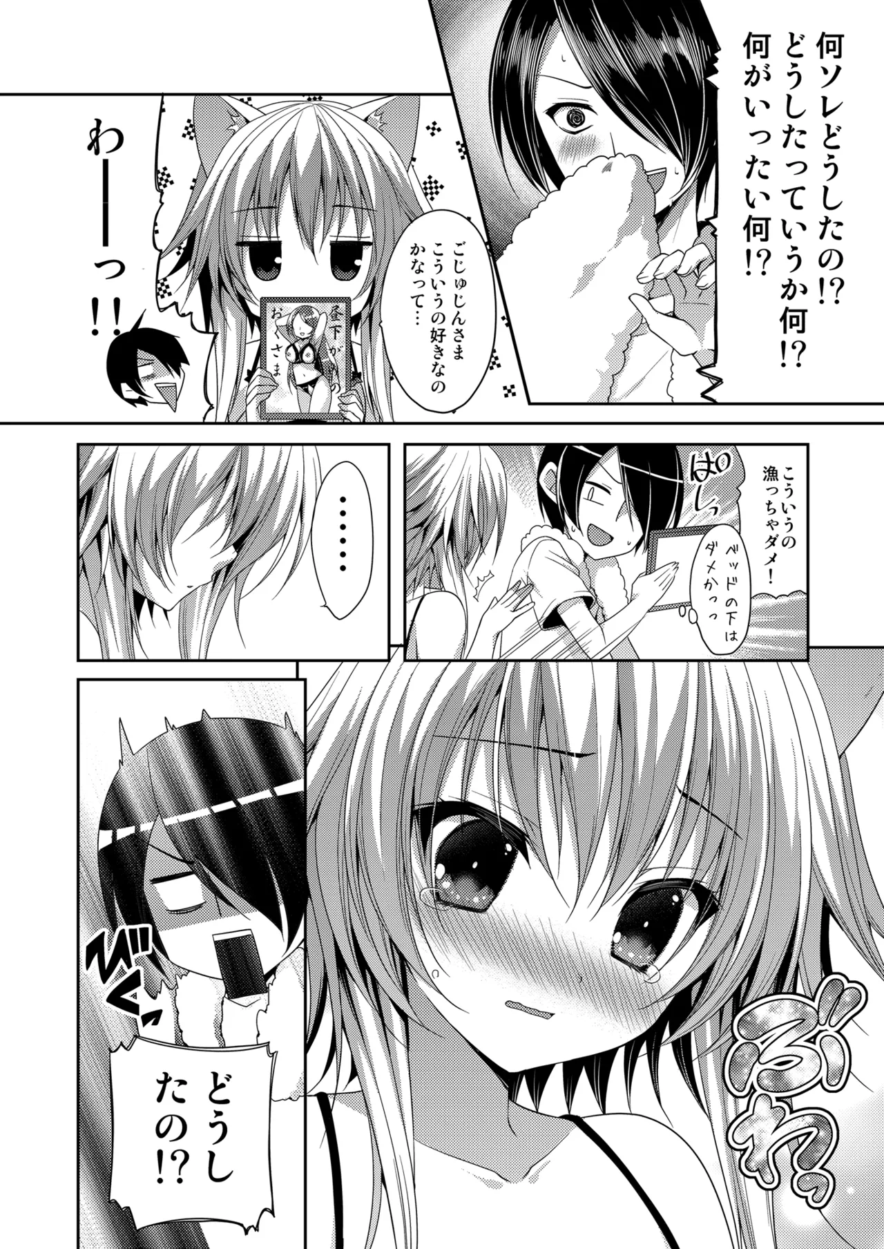 Bitter na Coffee to Sugar na Milk "Koi no Lingerie Attack" page 4 full