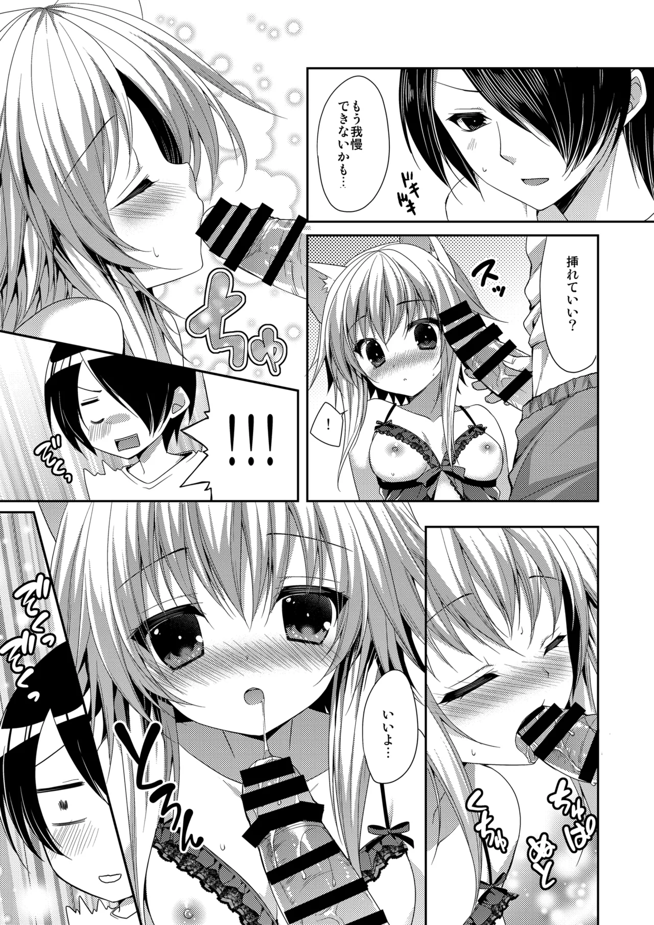 Bitter na Coffee to Sugar na Milk "Koi no Lingerie Attack" page 7 full