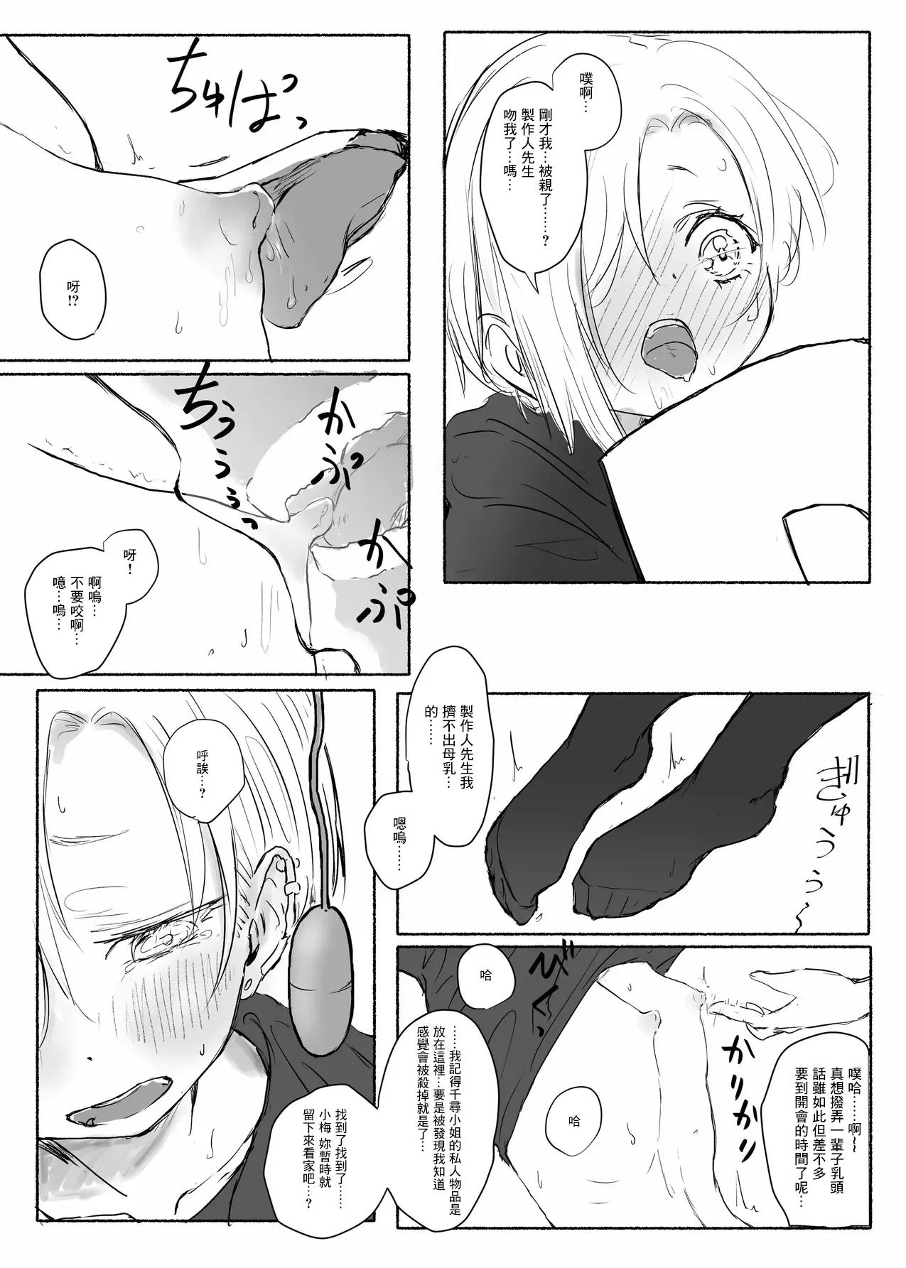 Shirasaka Koume Moesode Katamusubi Ura page 6 full