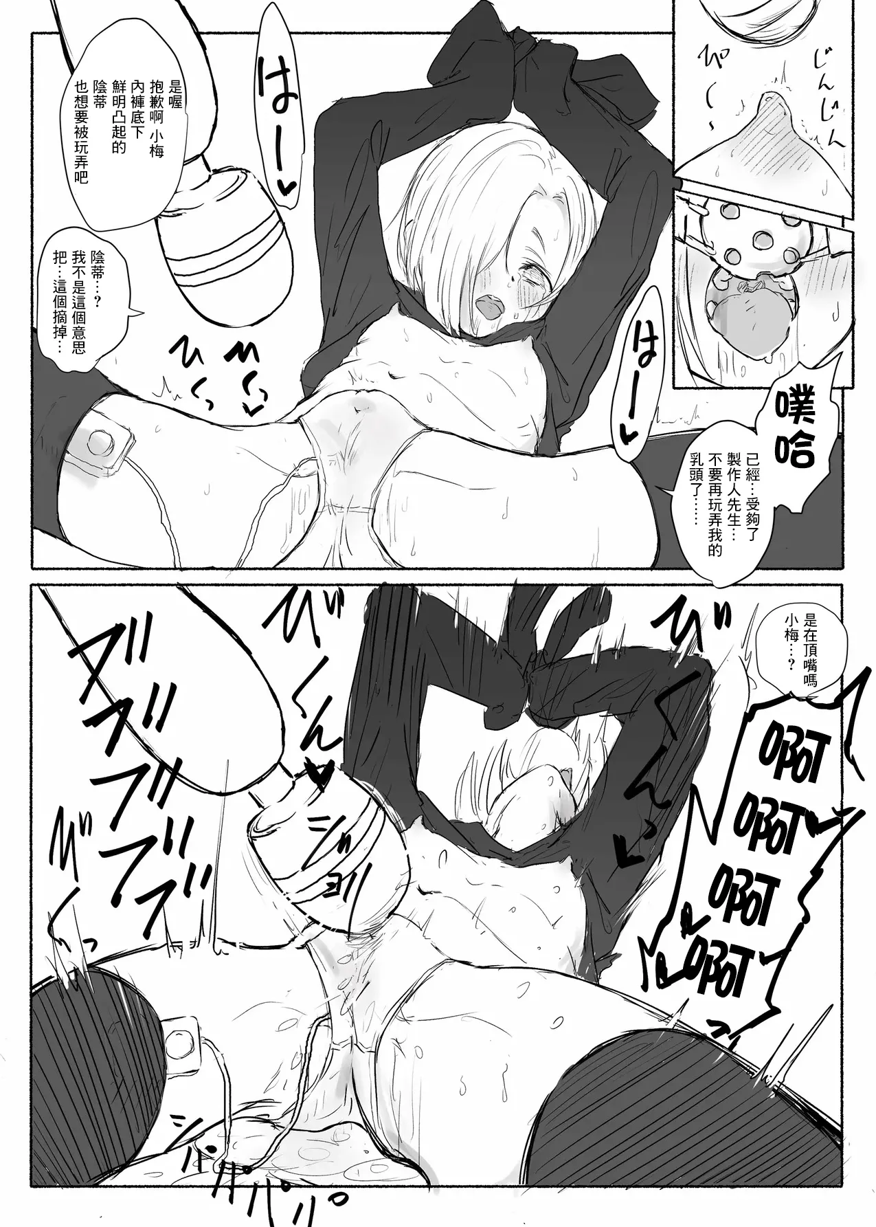 Shirasaka Koume Moesode Katamusubi Ura page 8 full