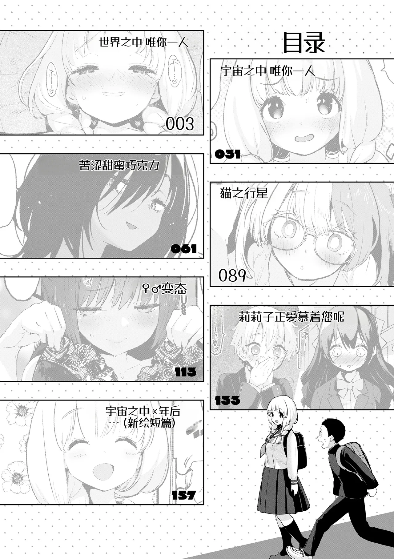 宇宙之中 唯你一人（汉化） page 4 full