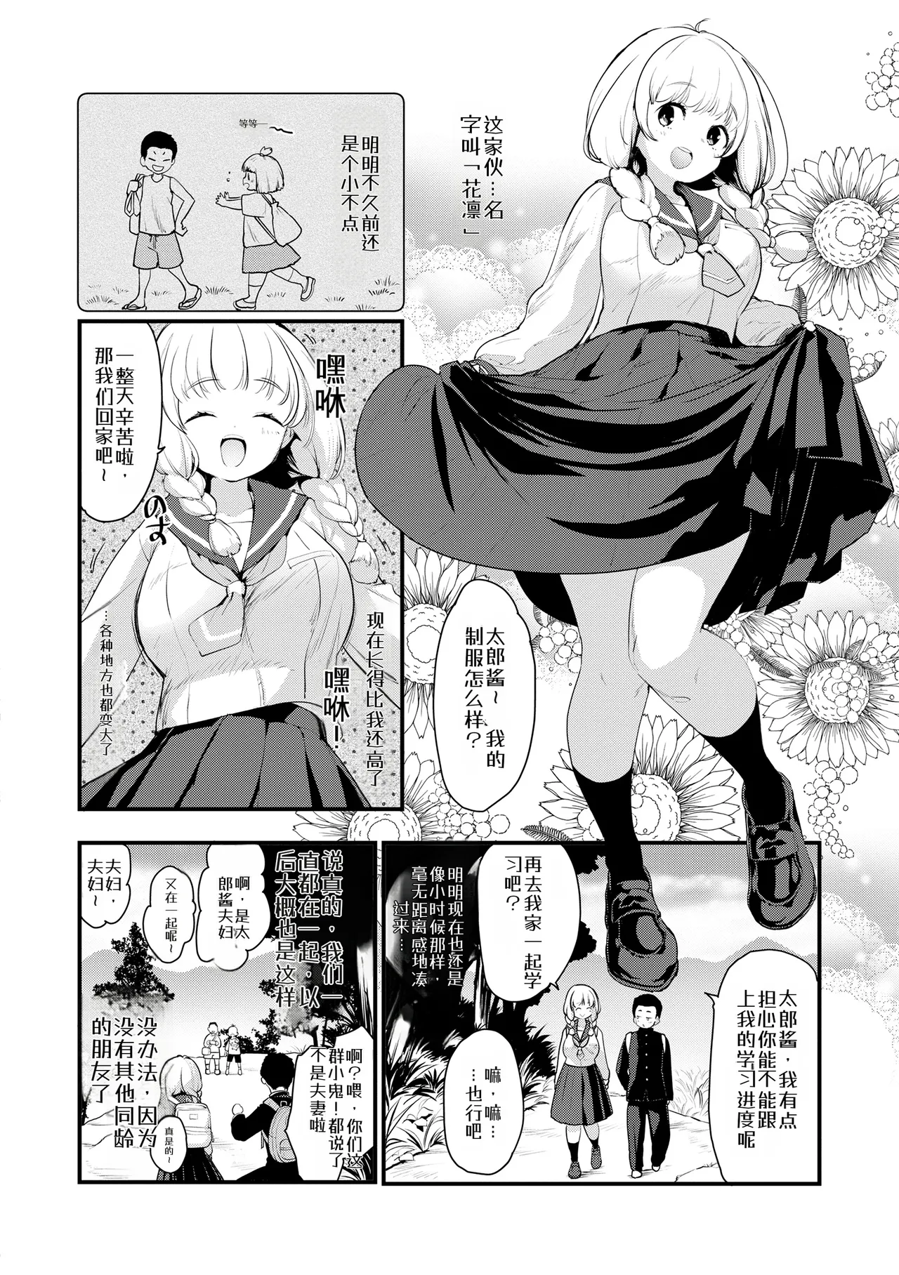 宇宙之中 唯你一人（汉化） page 6 full