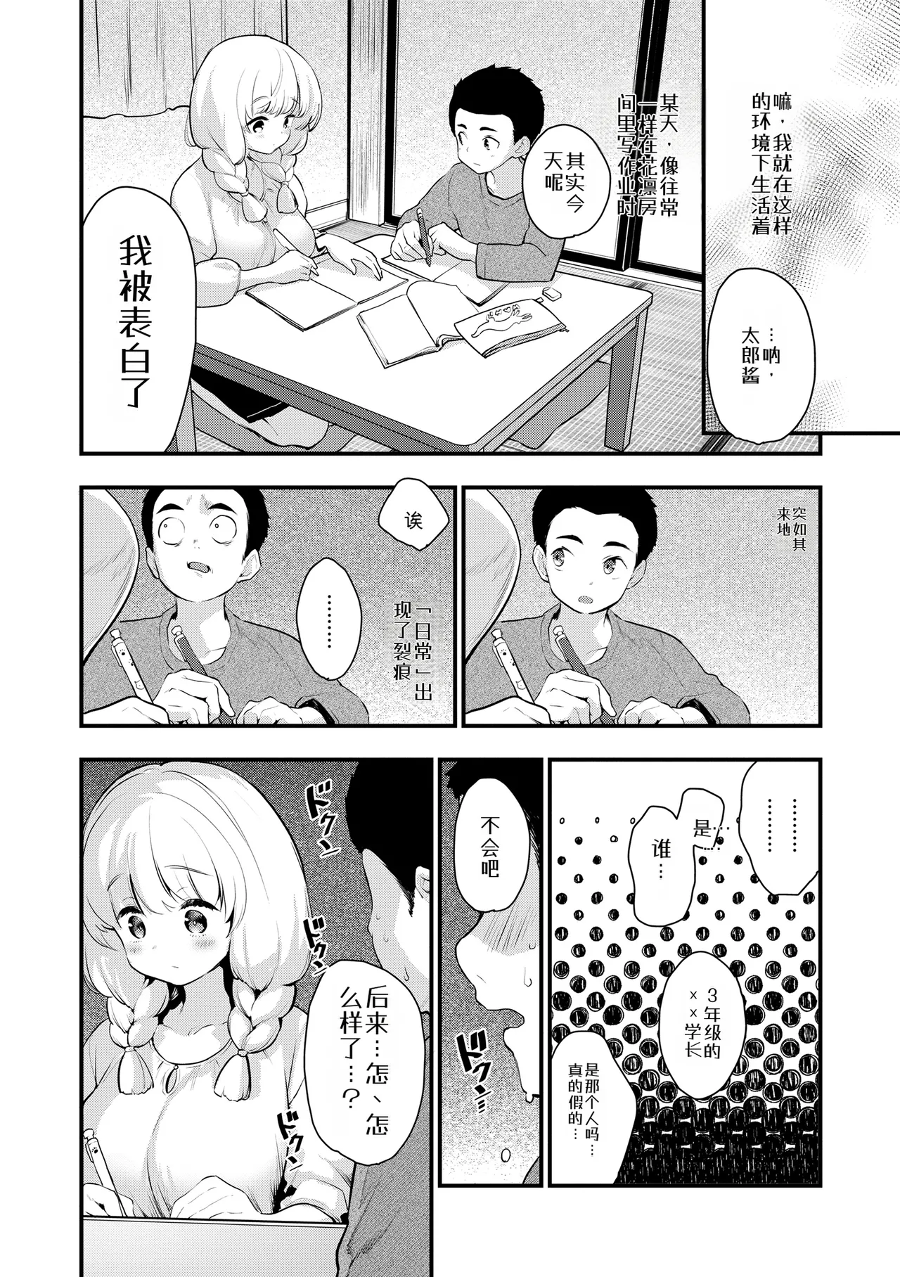 宇宙之中 唯你一人（汉化） page 8 full