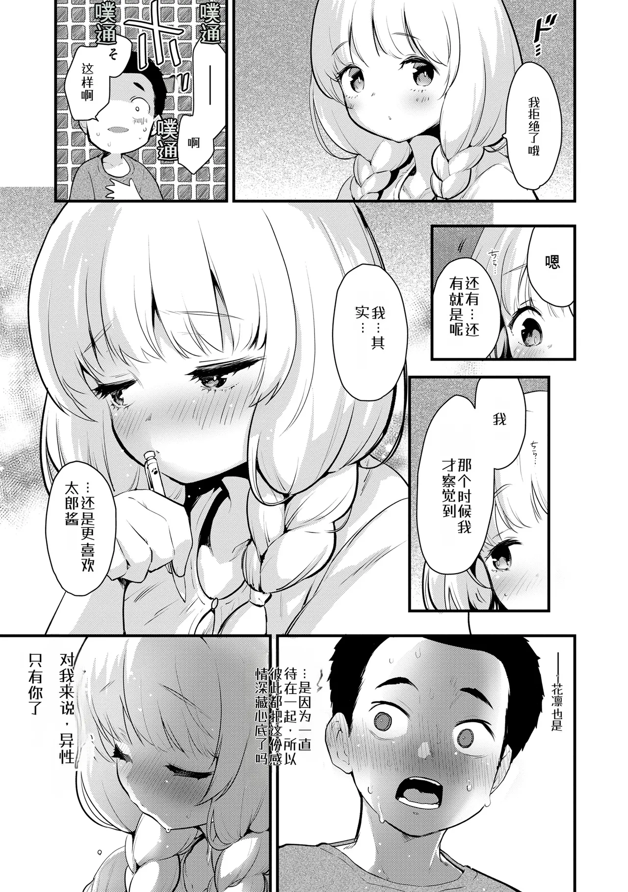 宇宙之中 唯你一人（汉化） page 9 full