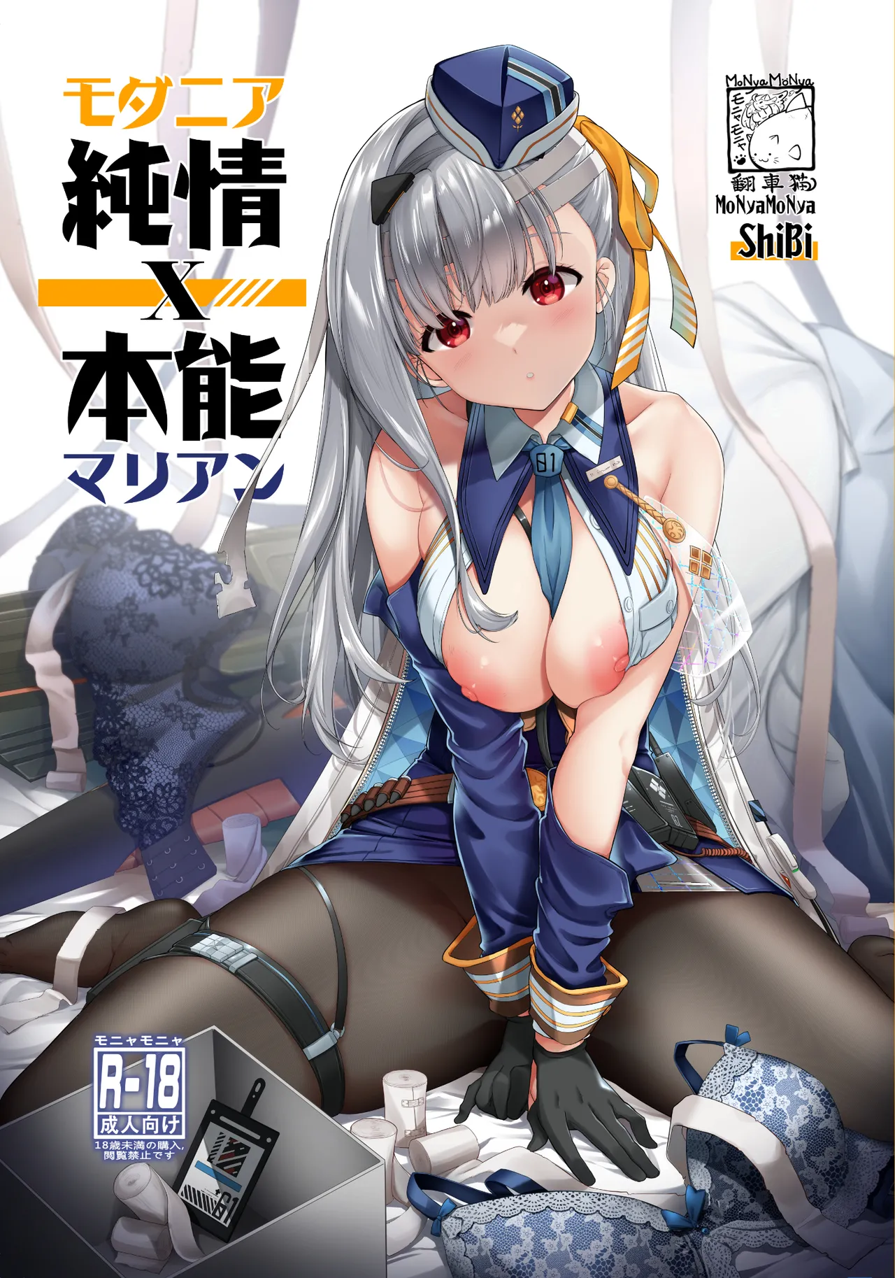 Modernia  Junjou X Honnou page 1 full