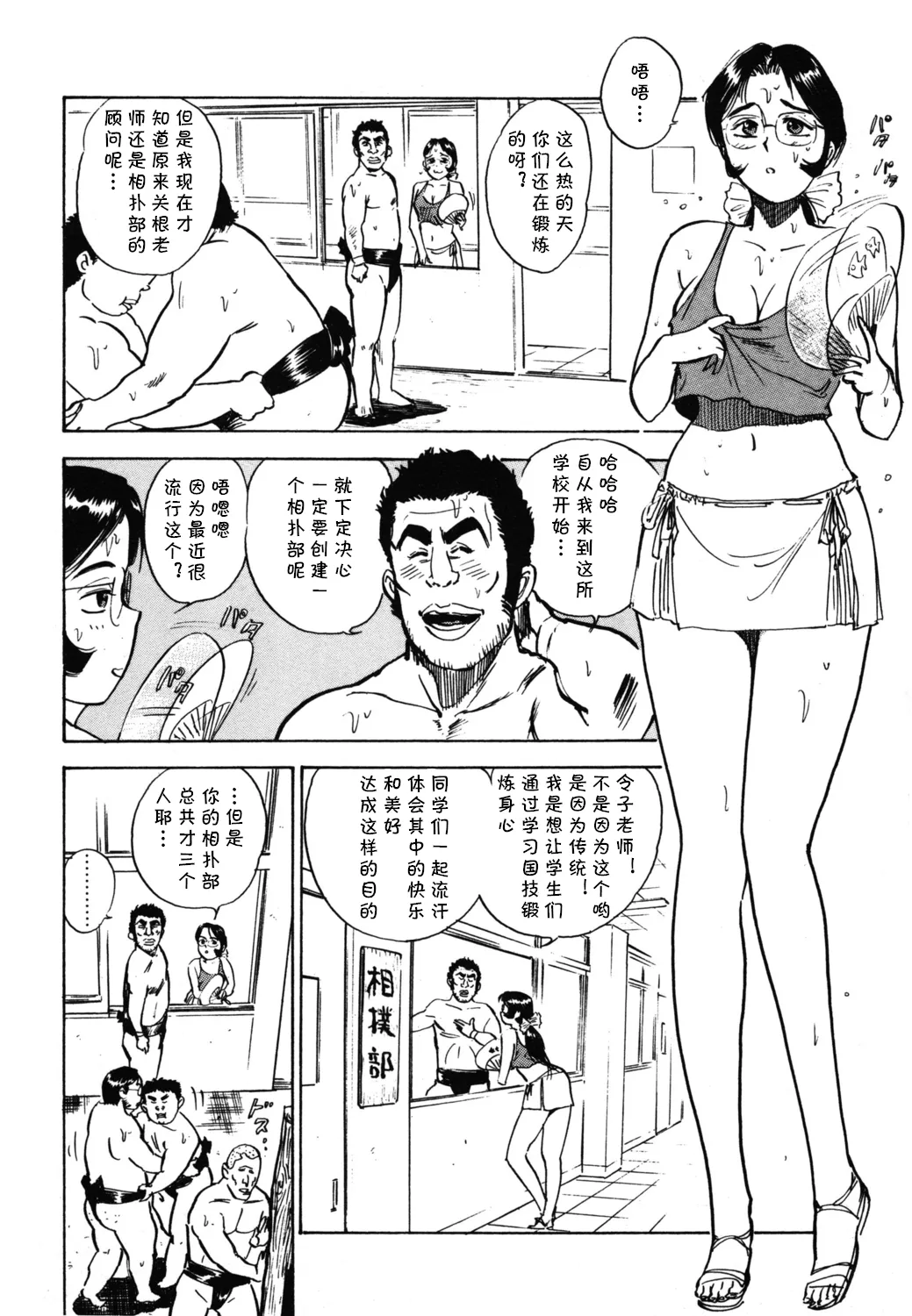 第七话 弱肉強食   （Chinese） page 2 full