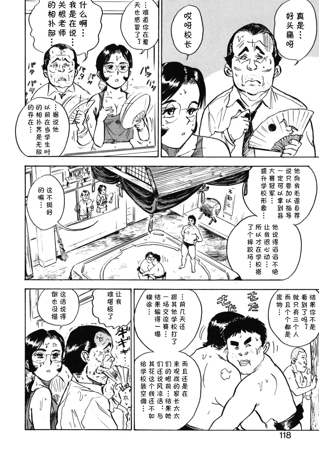 第七话 弱肉強食   （Chinese） page 4 full