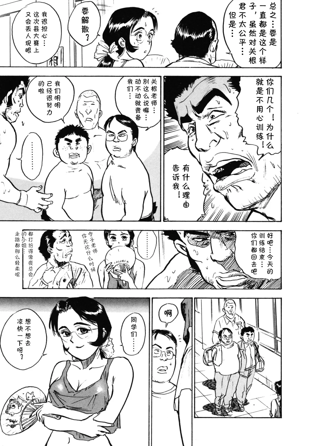第七话 弱肉強食   （Chinese） page 5 full