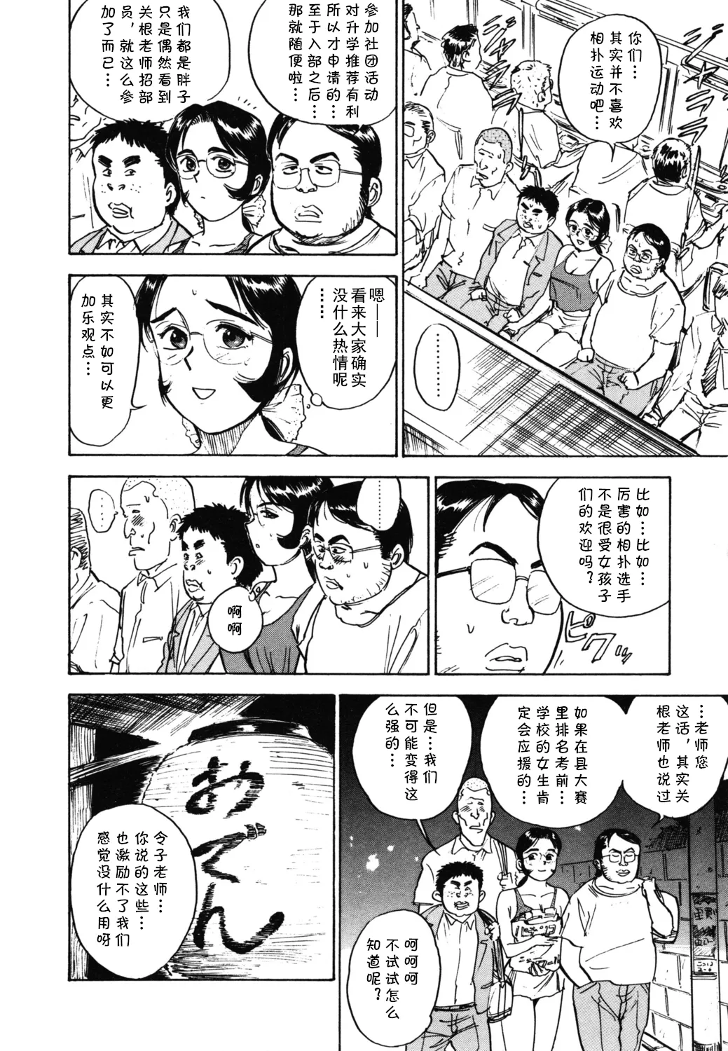 第七话 弱肉強食   （Chinese） page 6 full