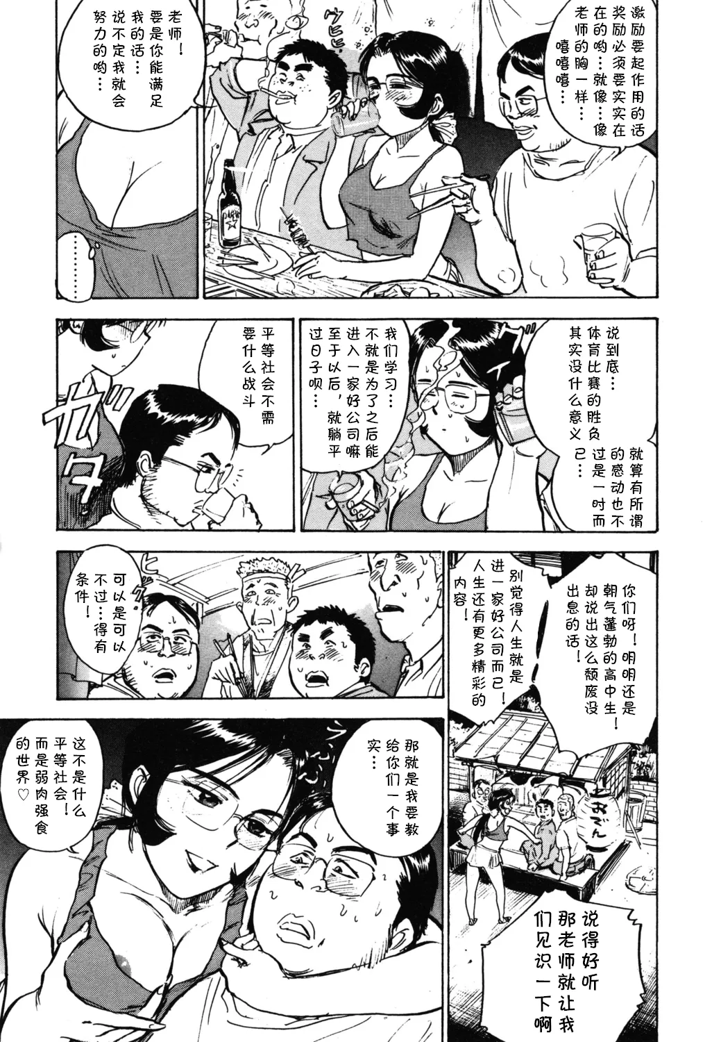 第七话 弱肉強食   （Chinese） page 7 full