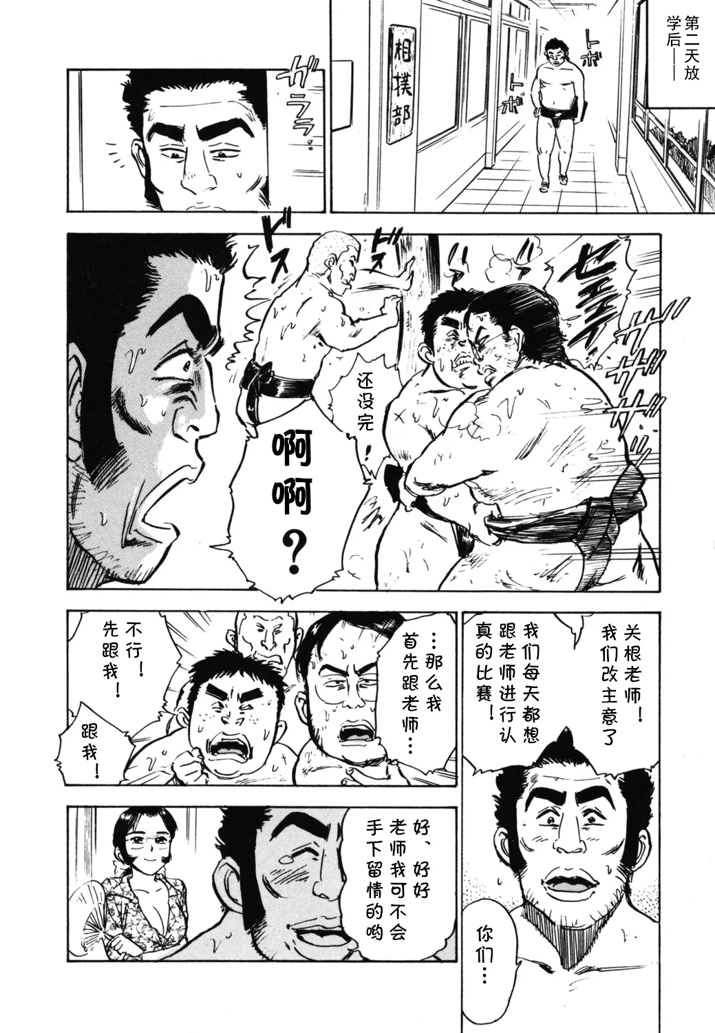 第七话 弱肉強食   （Chinese） page 8 full