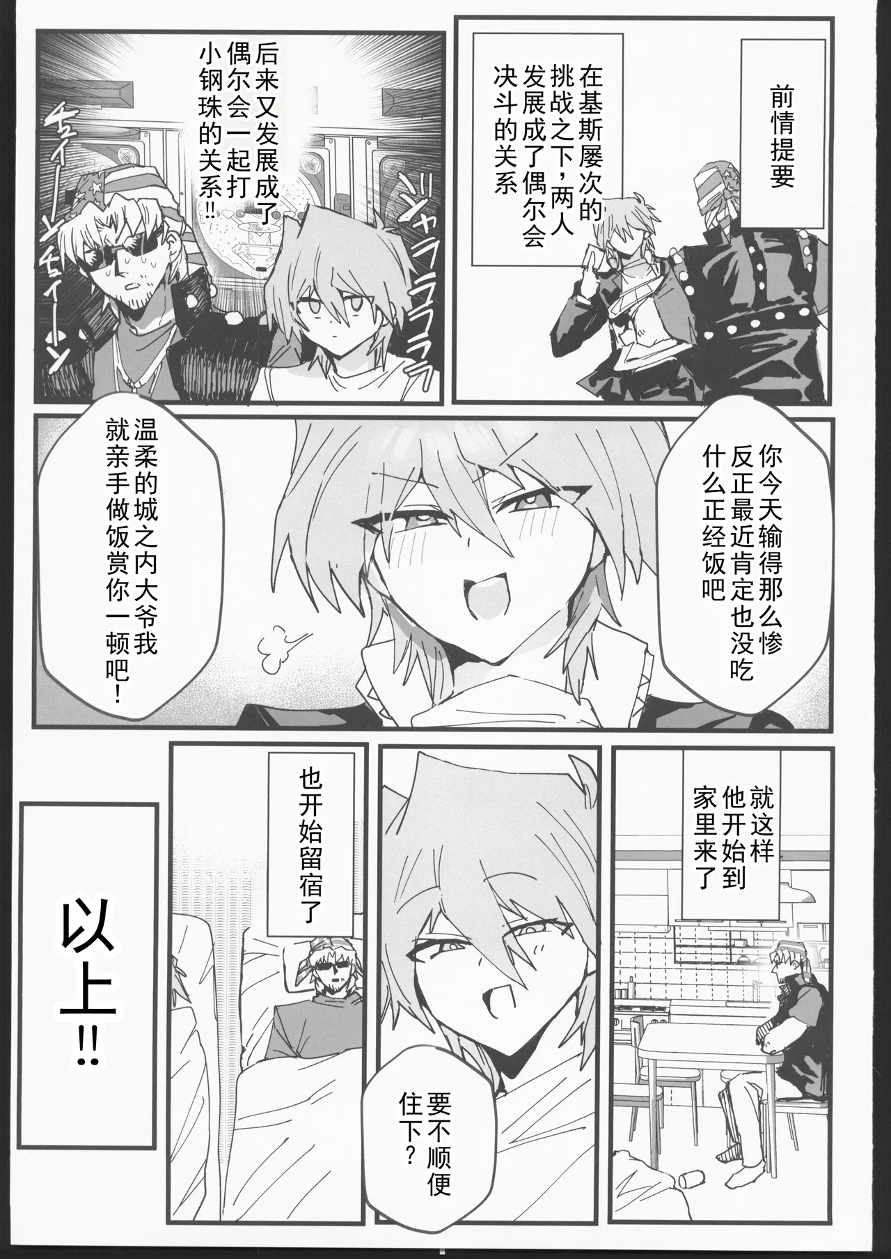 城之内くんとイチャラブ純愛わからせ交尾する本 page 2 full