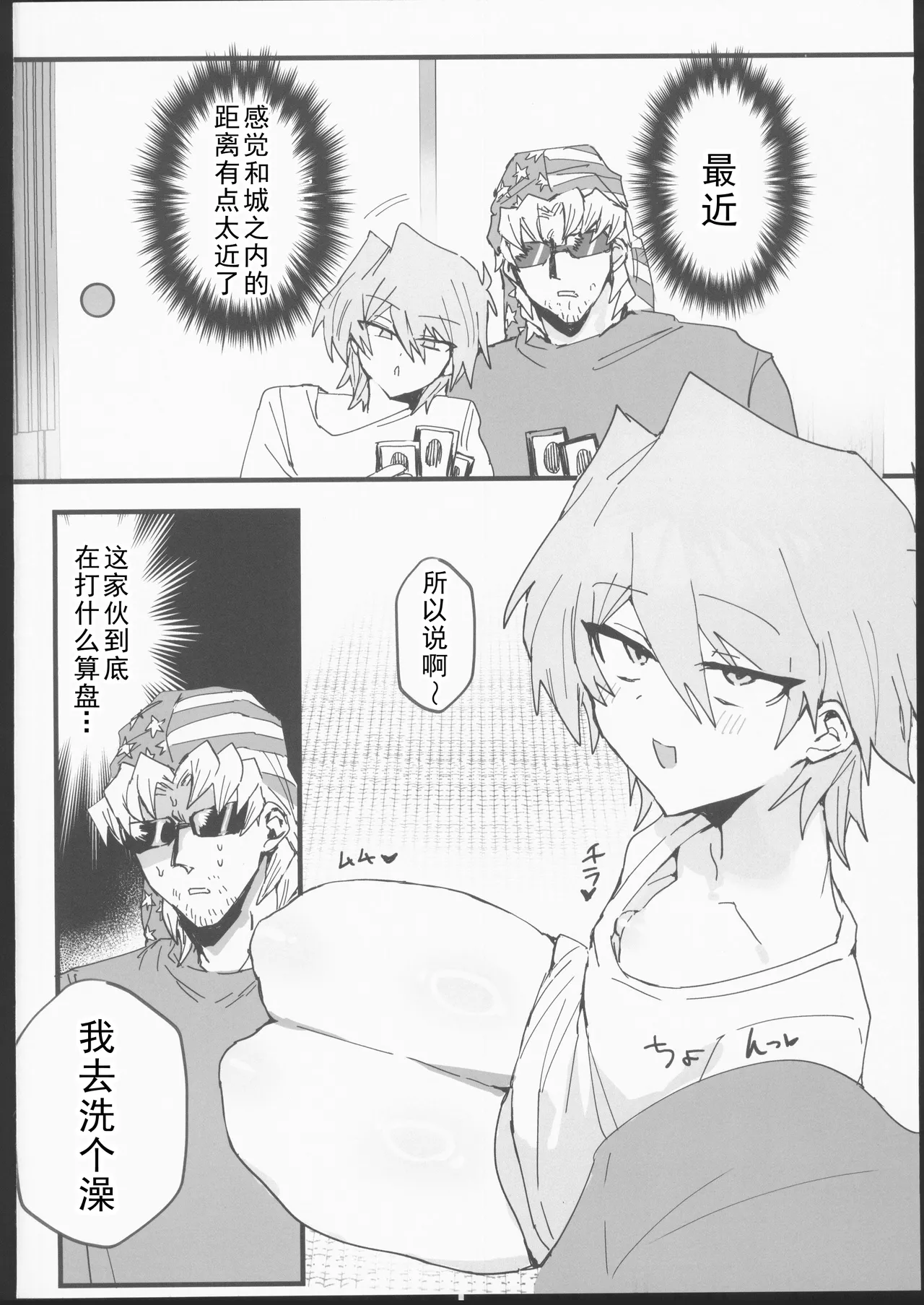 城之内くんとイチャラブ純愛わからせ交尾する本 page 3 full