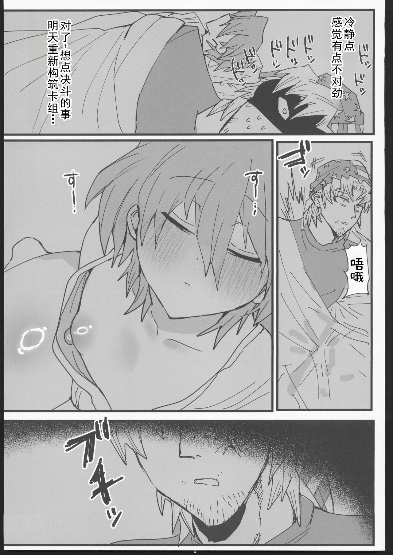 城之内くんとイチャラブ純愛わからせ交尾する本 page 8 full