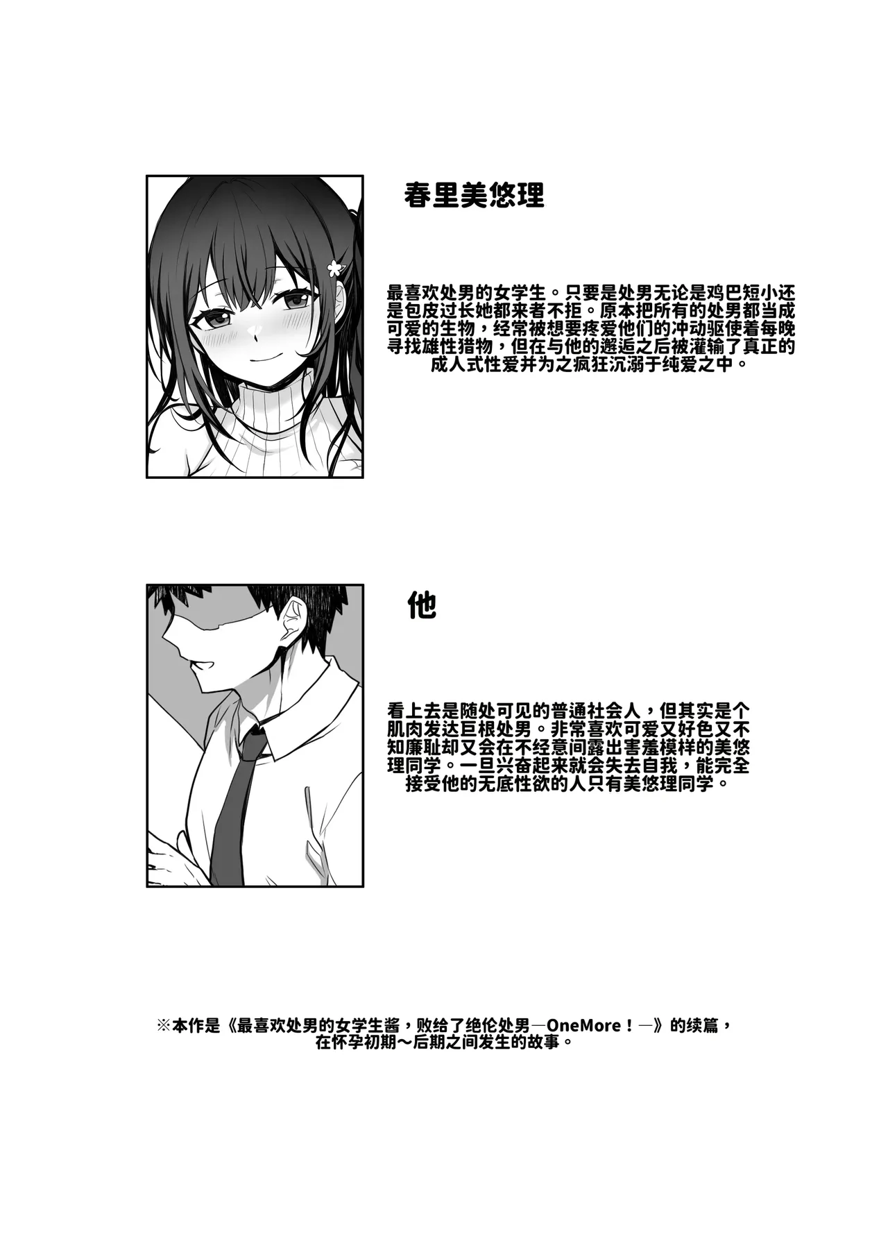 Doutei Daisuki Jogakusei-chan, Zetsurin Doutei ni Haiboku suru. ―Second Memory― page 2 full