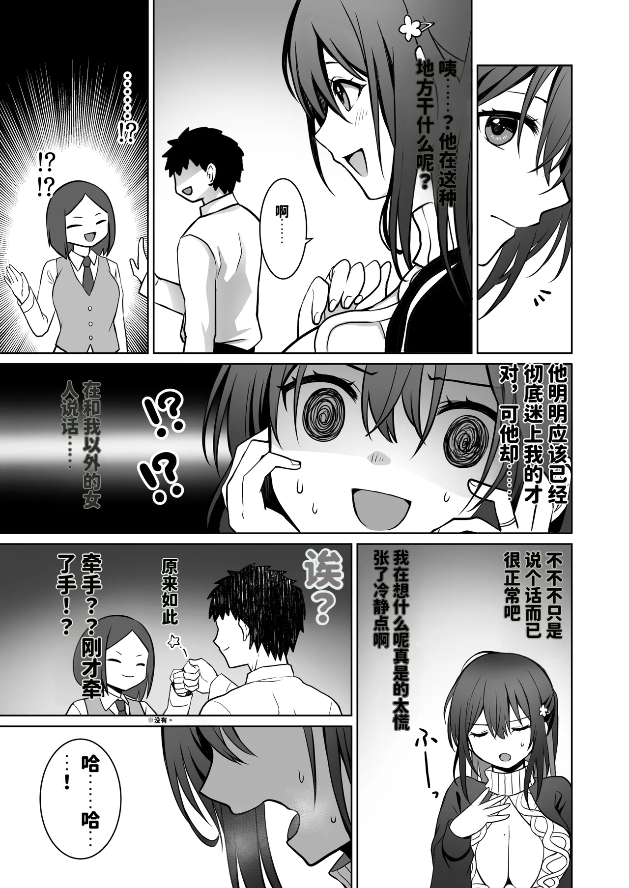 Doutei Daisuki Jogakusei-chan, Zetsurin Doutei ni Haiboku suru. ―Second Memory― page 8 full