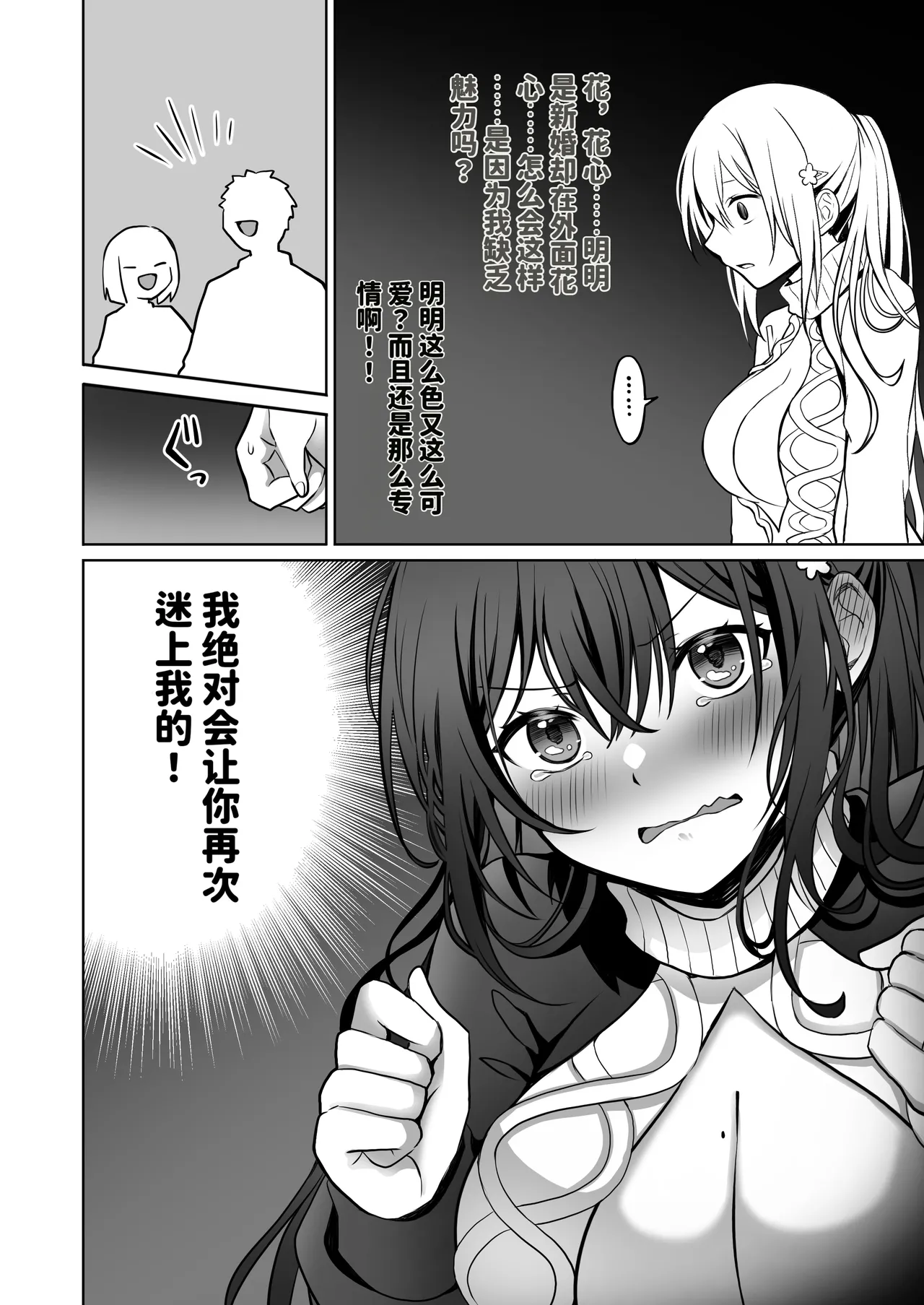 Doutei Daisuki Jogakusei-chan, Zetsurin Doutei ni Haiboku suru. ―Second Memory― page 9 full