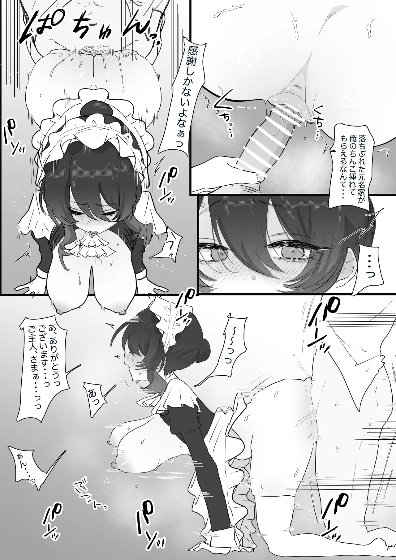 専用メイドさんのお昼 page 3 full