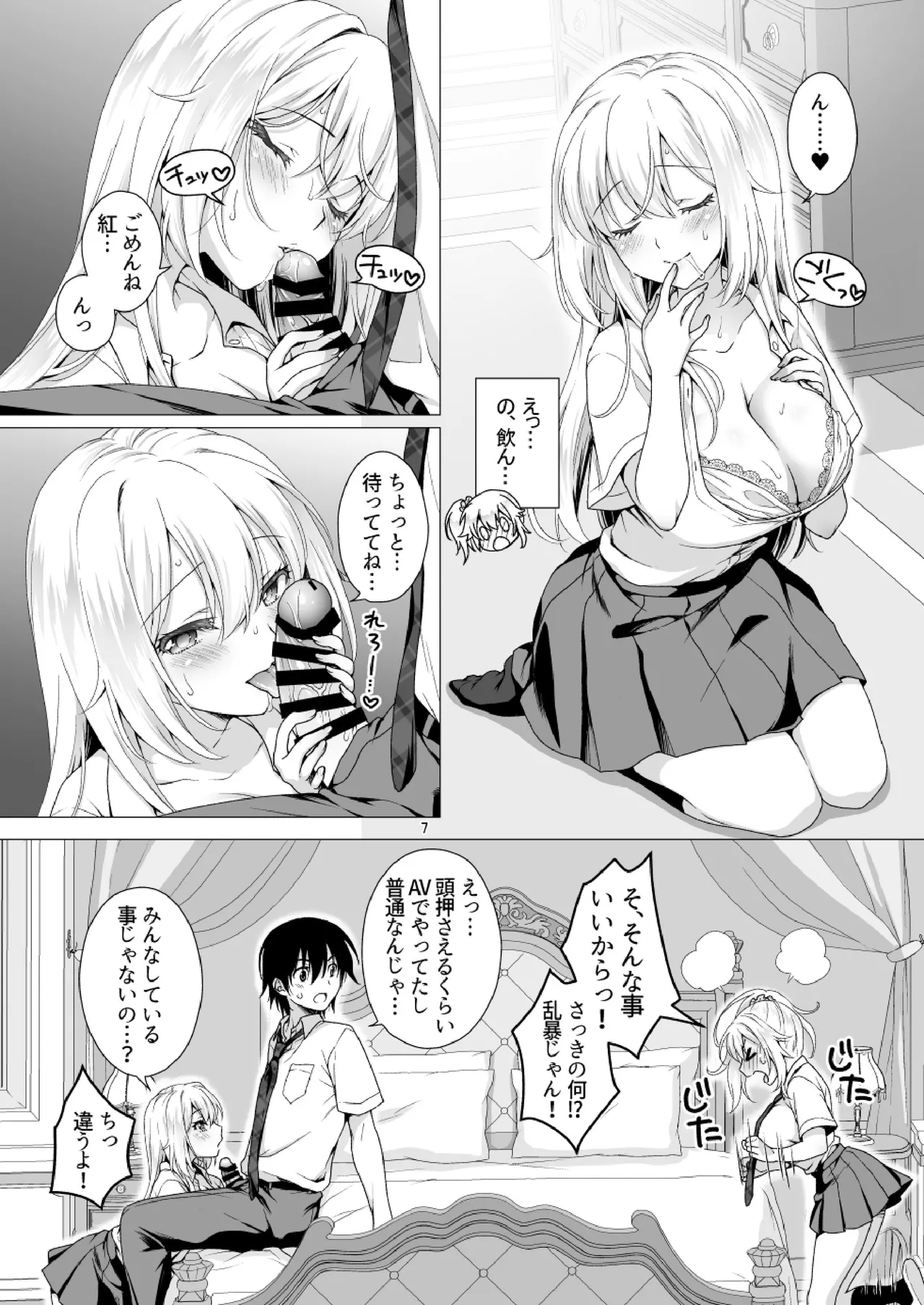 Ideal Girlfriend 3 ~Cute and Easy Lady Sara's Officially Approved Sister Service H~ page 7 full