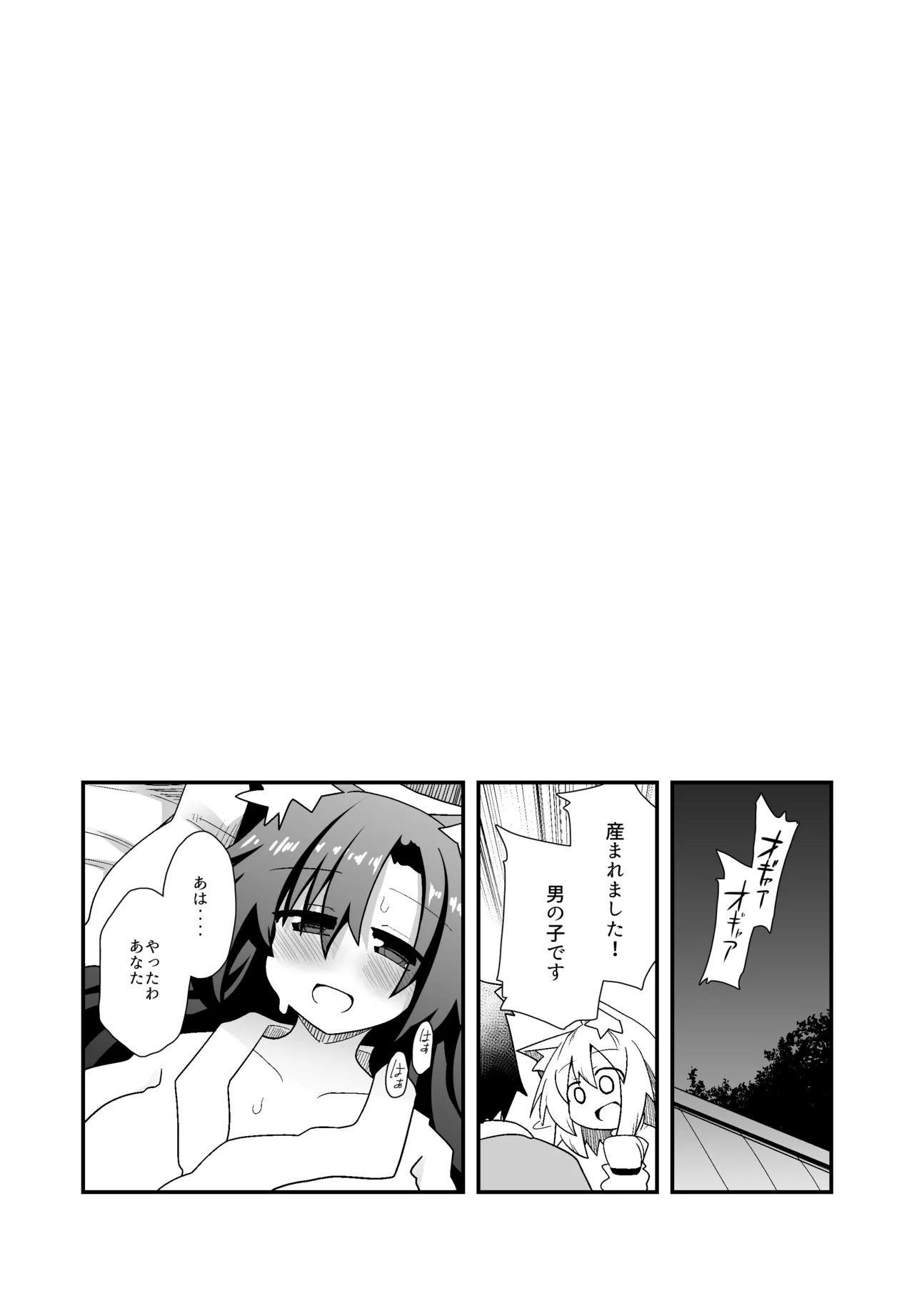 子作りしましょう！ごしゅじんさま！ page 6 full