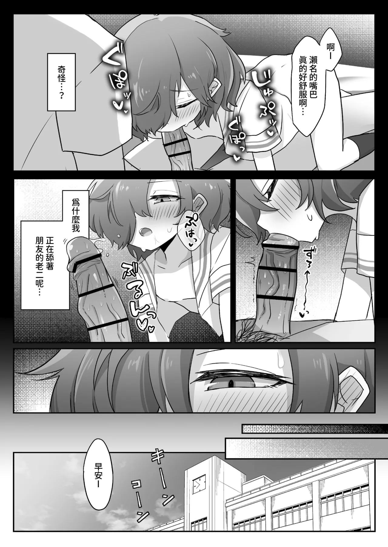 TS Shite mo Oretachi Tomodachi da yo na!? | 就算TS了我們也還是朋友對吧!? page 4 full