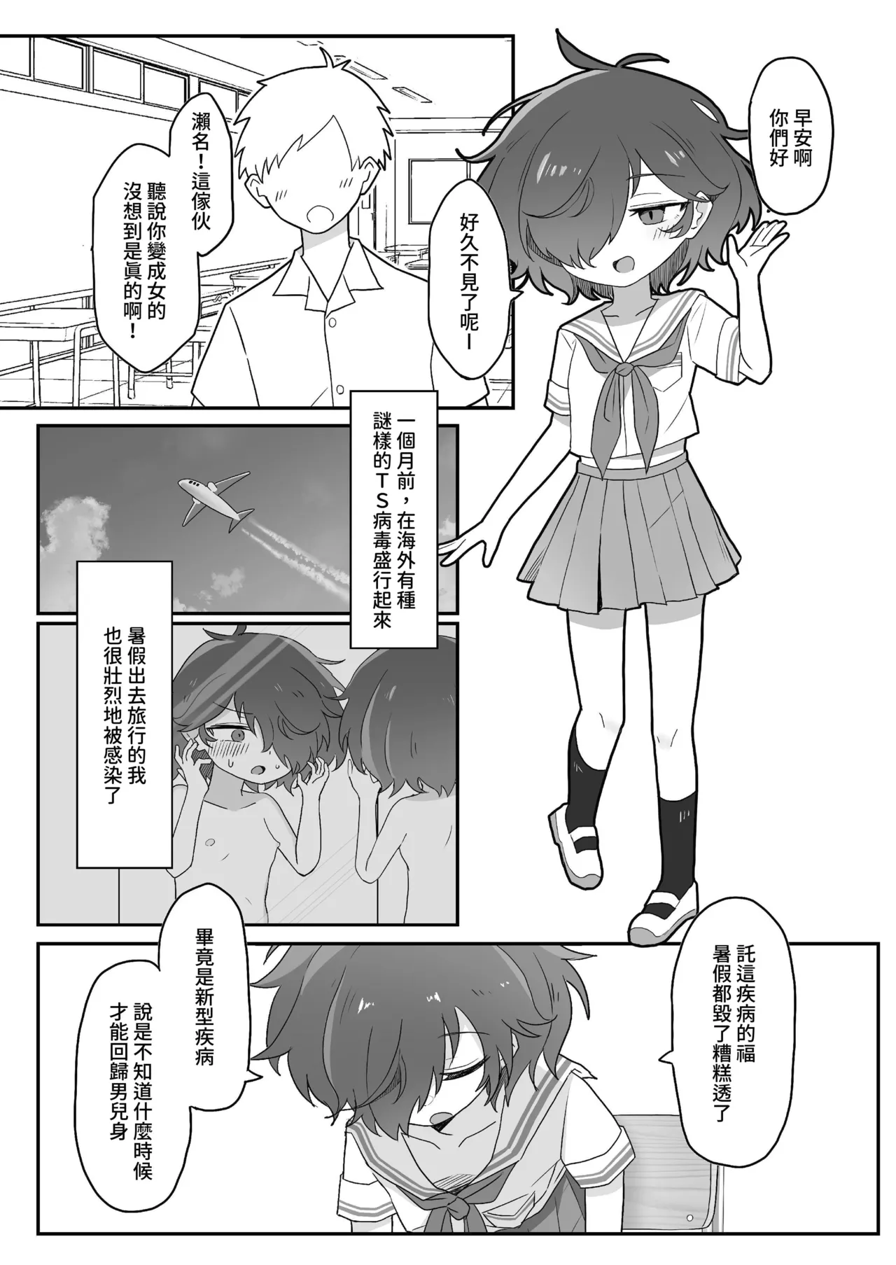 TS Shite mo Oretachi Tomodachi da yo na!? | 就算TS了我們也還是朋友對吧!? page 5 full
