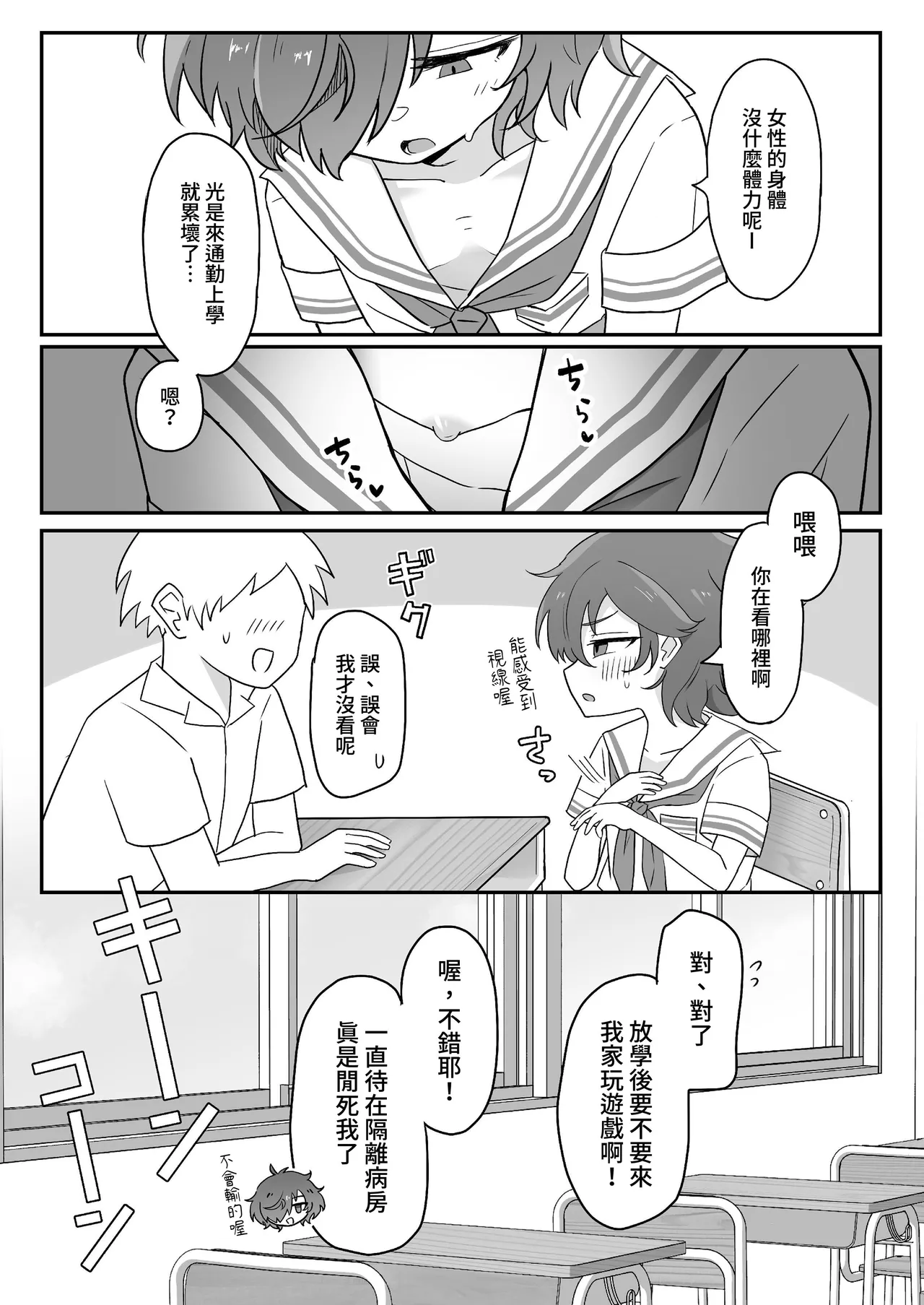 TS Shite mo Oretachi Tomodachi da yo na!? | 就算TS了我們也還是朋友對吧!? page 6 full