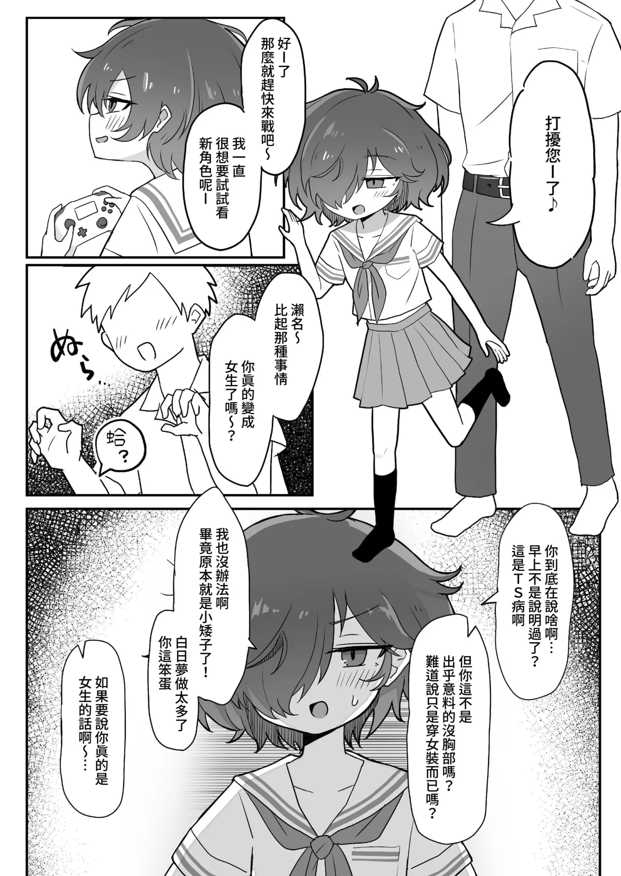 TS Shite mo Oretachi Tomodachi da yo na!? | 就算TS了我們也還是朋友對吧!? page 7 full