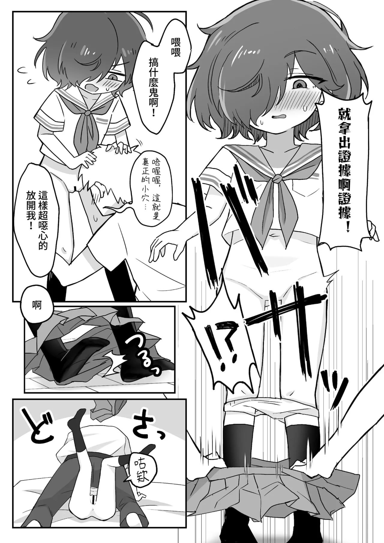 TS Shite mo Oretachi Tomodachi da yo na!? | 就算TS了我們也還是朋友對吧!? page 8 full