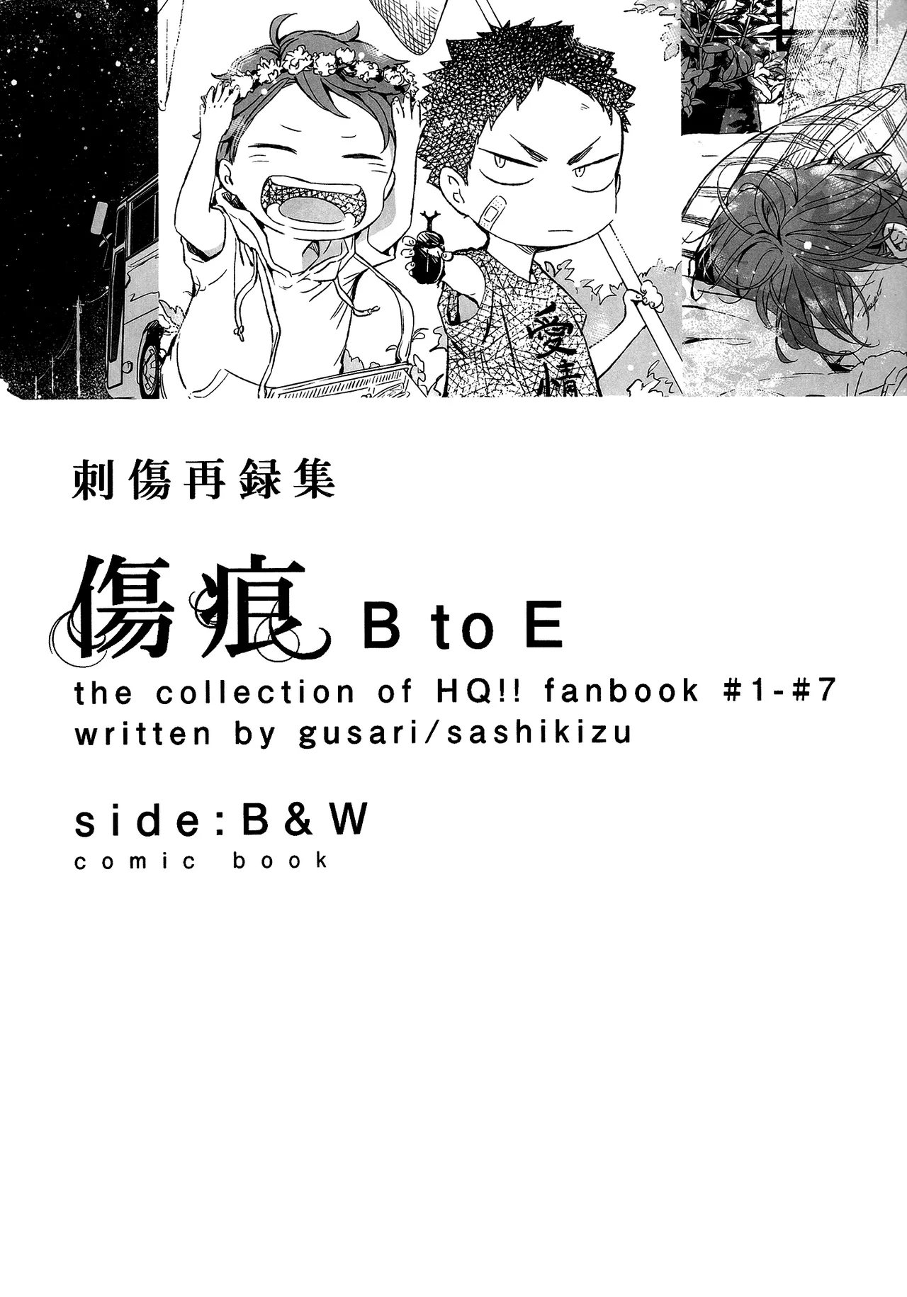 刺傷再錄集 傷痕B to E page 3 full