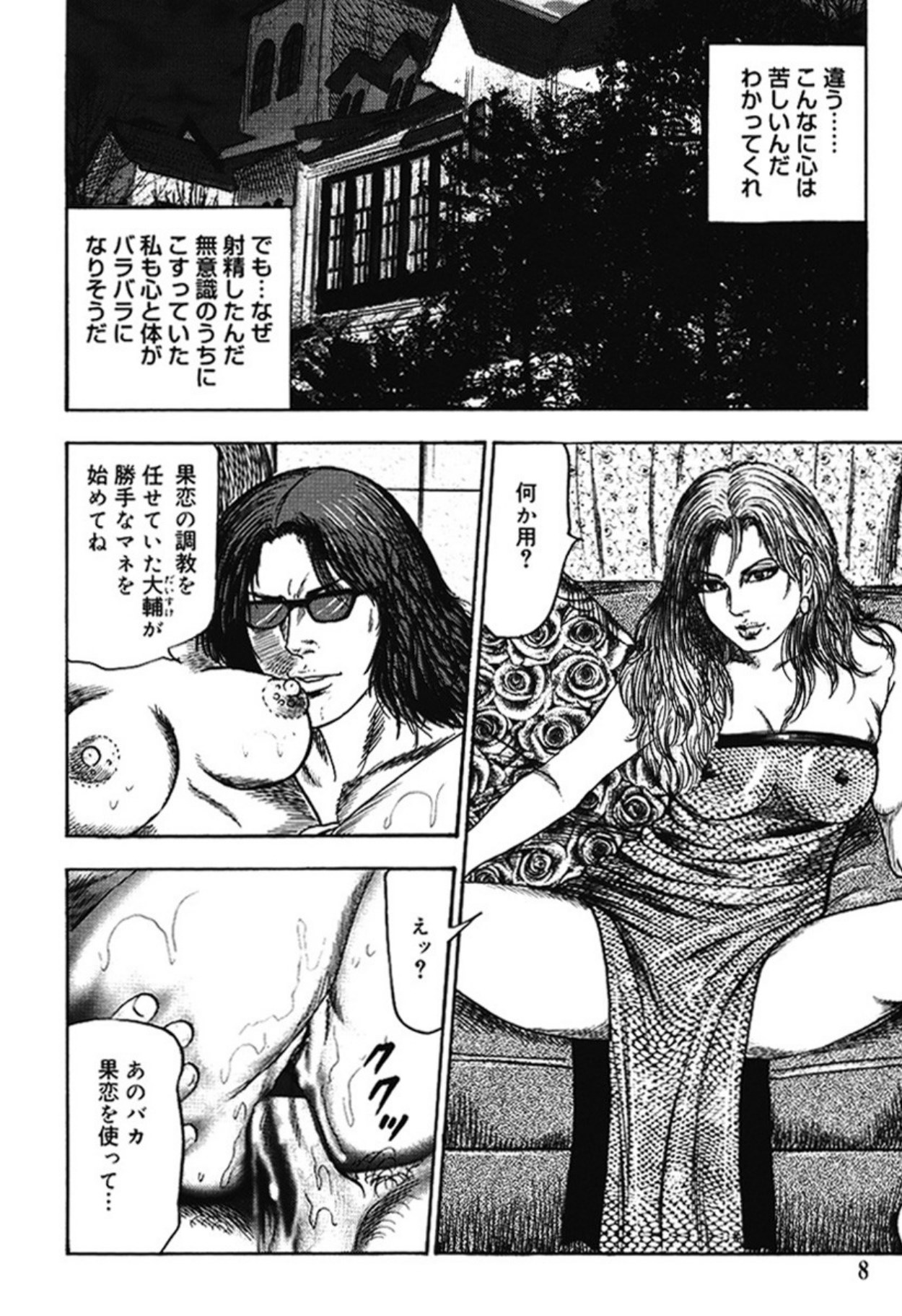 Hereditary of M Woman 4 page 7 full