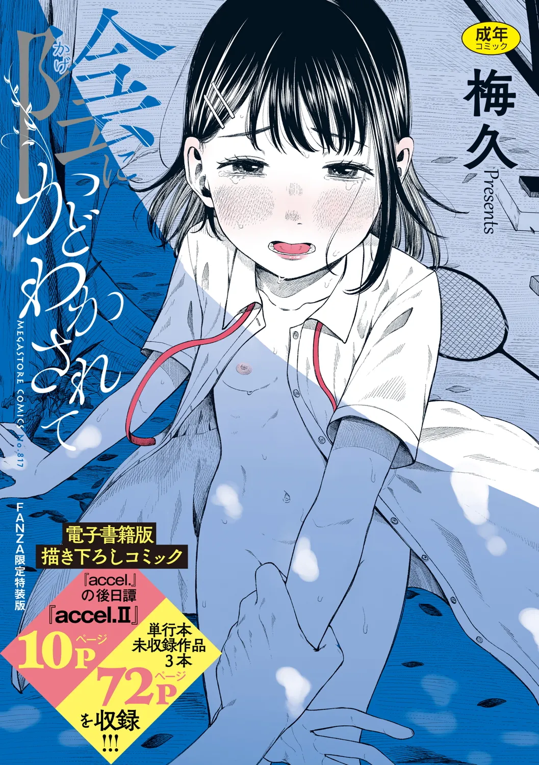 Kage ni Kadowakasarete page 1 full