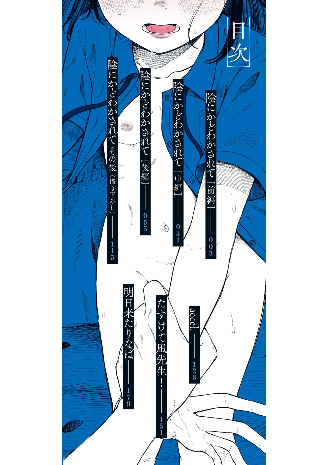 Kage ni Kadowakasarete page 3 full