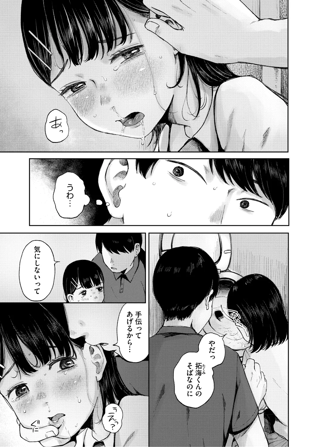 Kage ni Kadowakasarete page 8 full