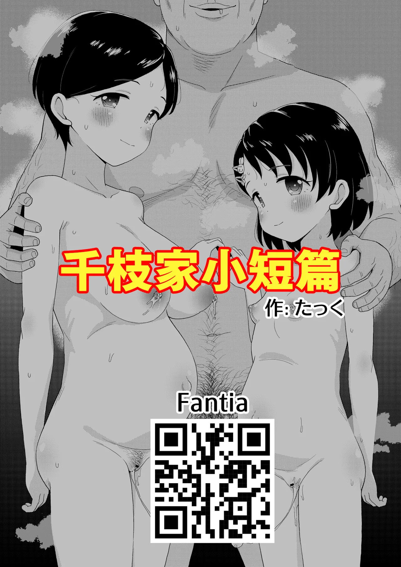 Chie-ke Hon | 千枝家小短篇 page 1 full