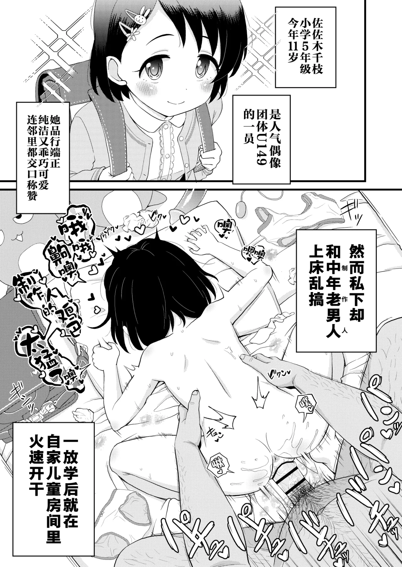 Chie-ke Hon | 千枝家小短篇 page 2 full