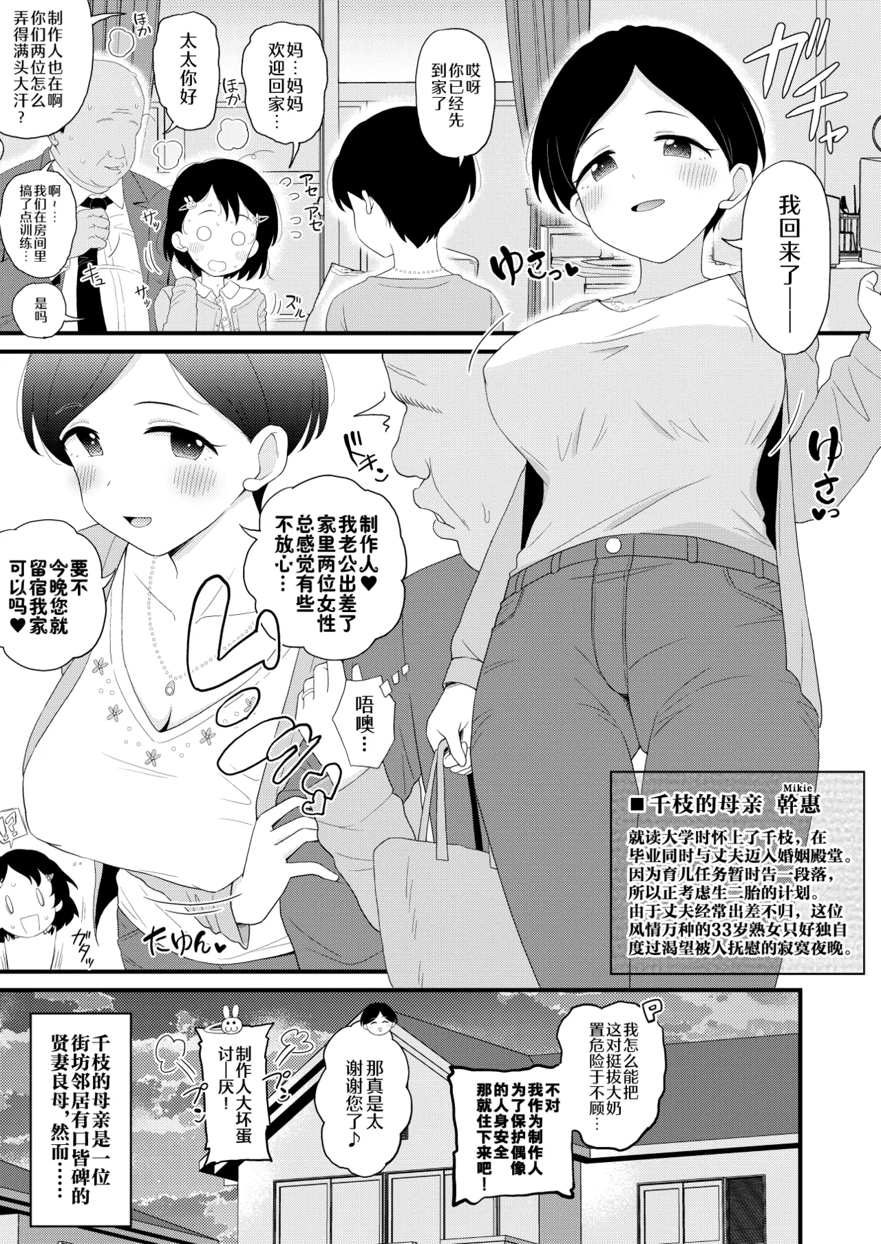 Chie-ke Hon | 千枝家小短篇 page 4 full