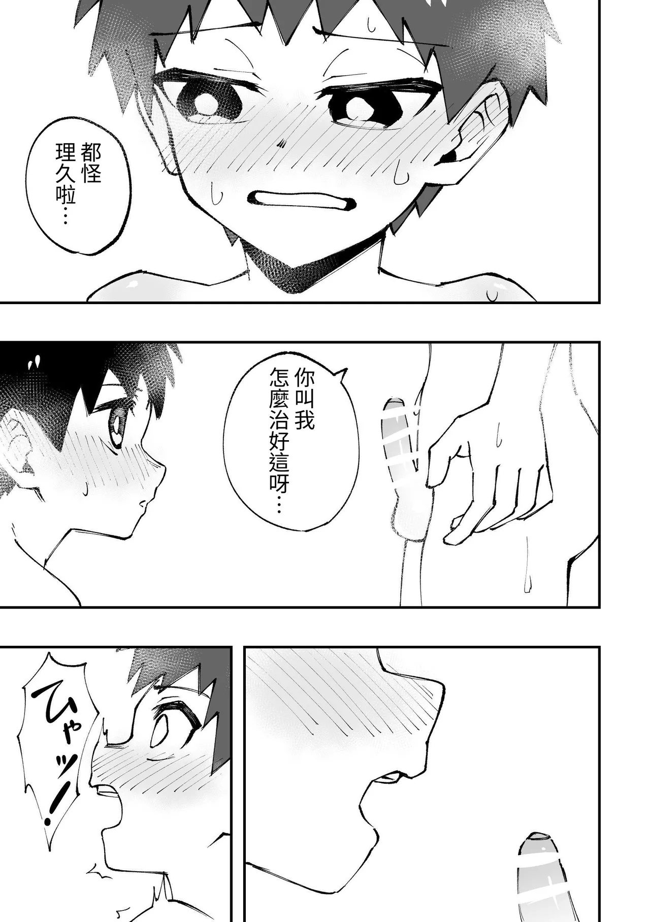 Shota, Furo, Kabuto Awase. page 10 full