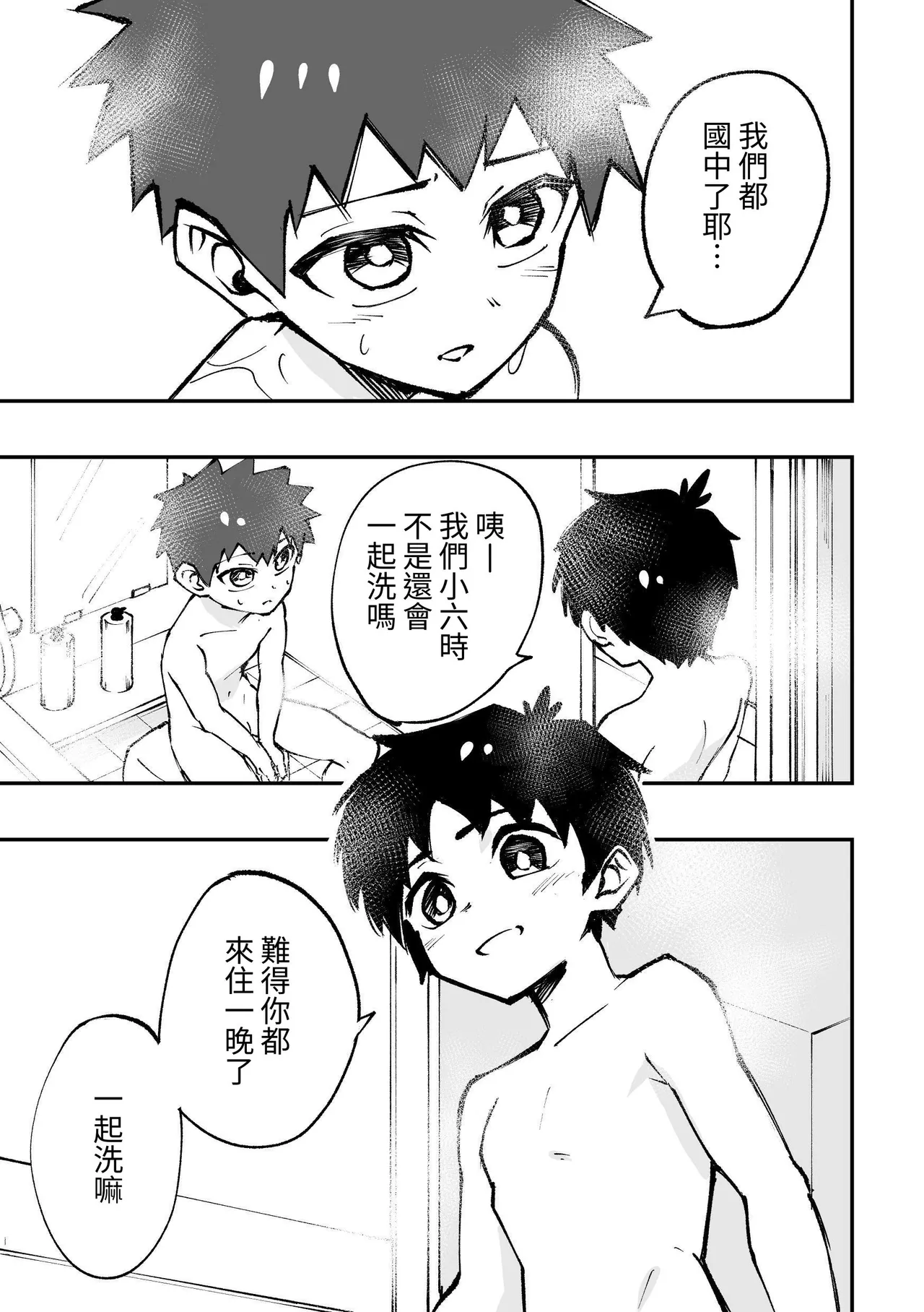 Shota, Furo, Kabuto Awase. page 6 full